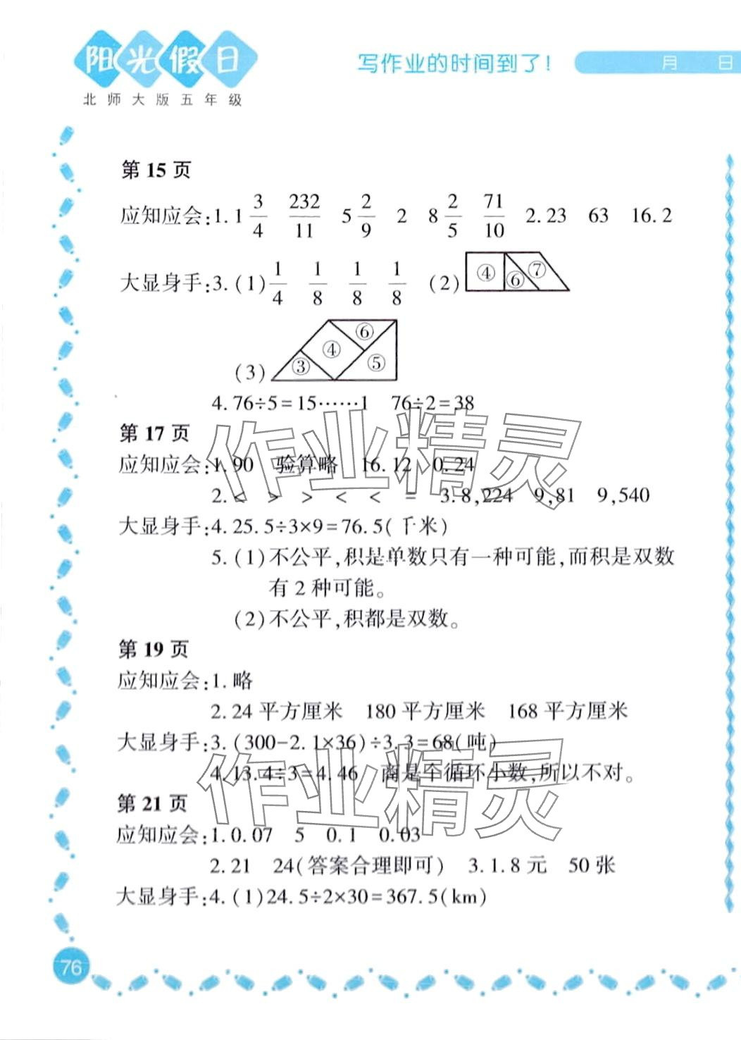 2024年陽光假日寒假五年級數(shù)學北師大版 第3頁