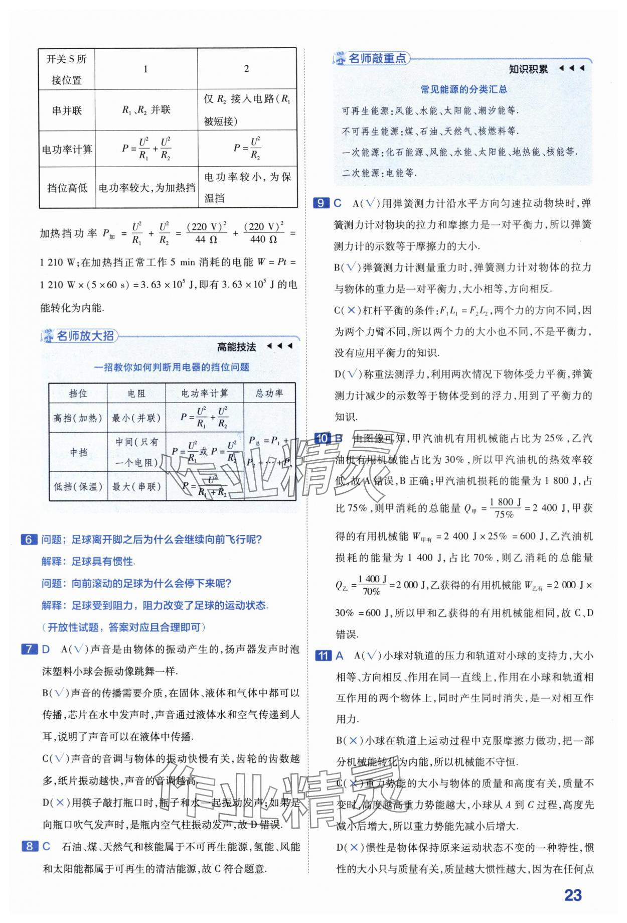 2024年金考卷45套匯編物理河南專版 第23頁(yè)