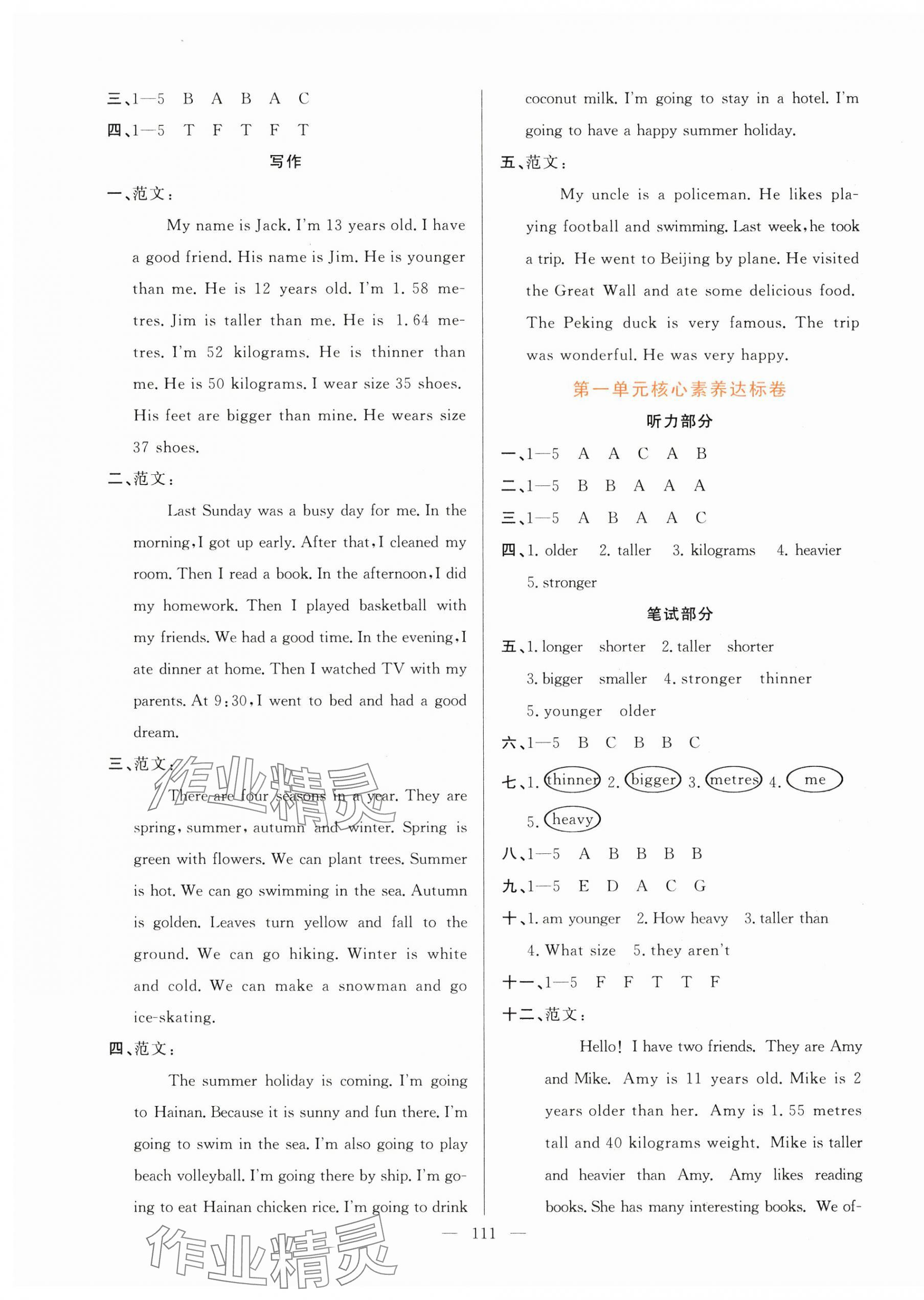 2025年快樂練習(xí)作業(yè)本六年級英語下冊人教版 第6頁