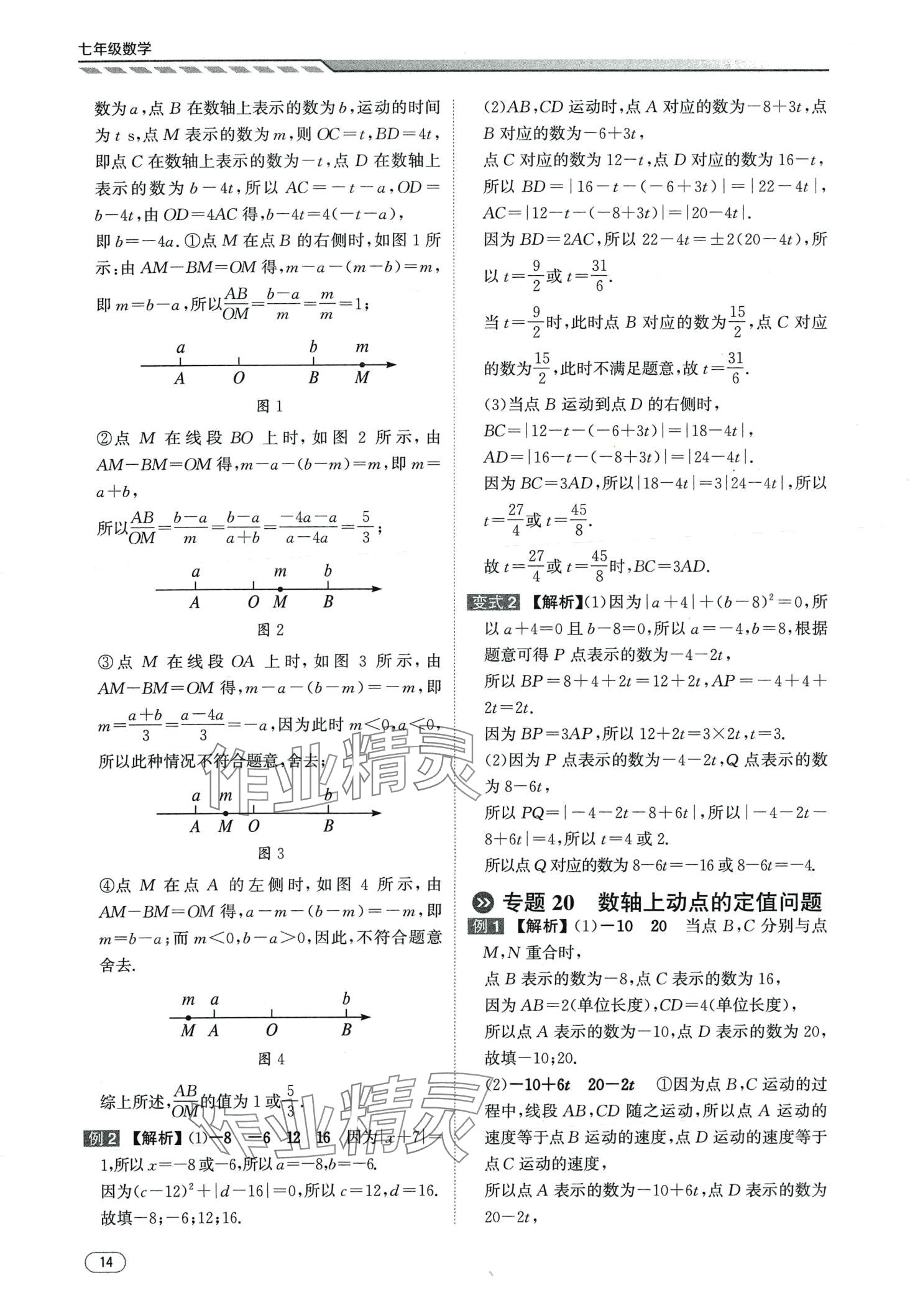 2024年本智学通压轴题密码七年级数学&nbsp;第14页