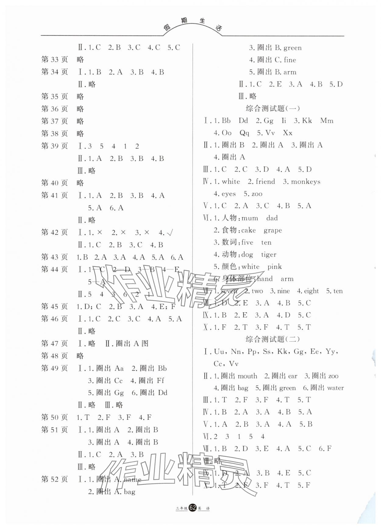 2025年假期生活寒假方圆电子音像出版社三年级英语 第2页