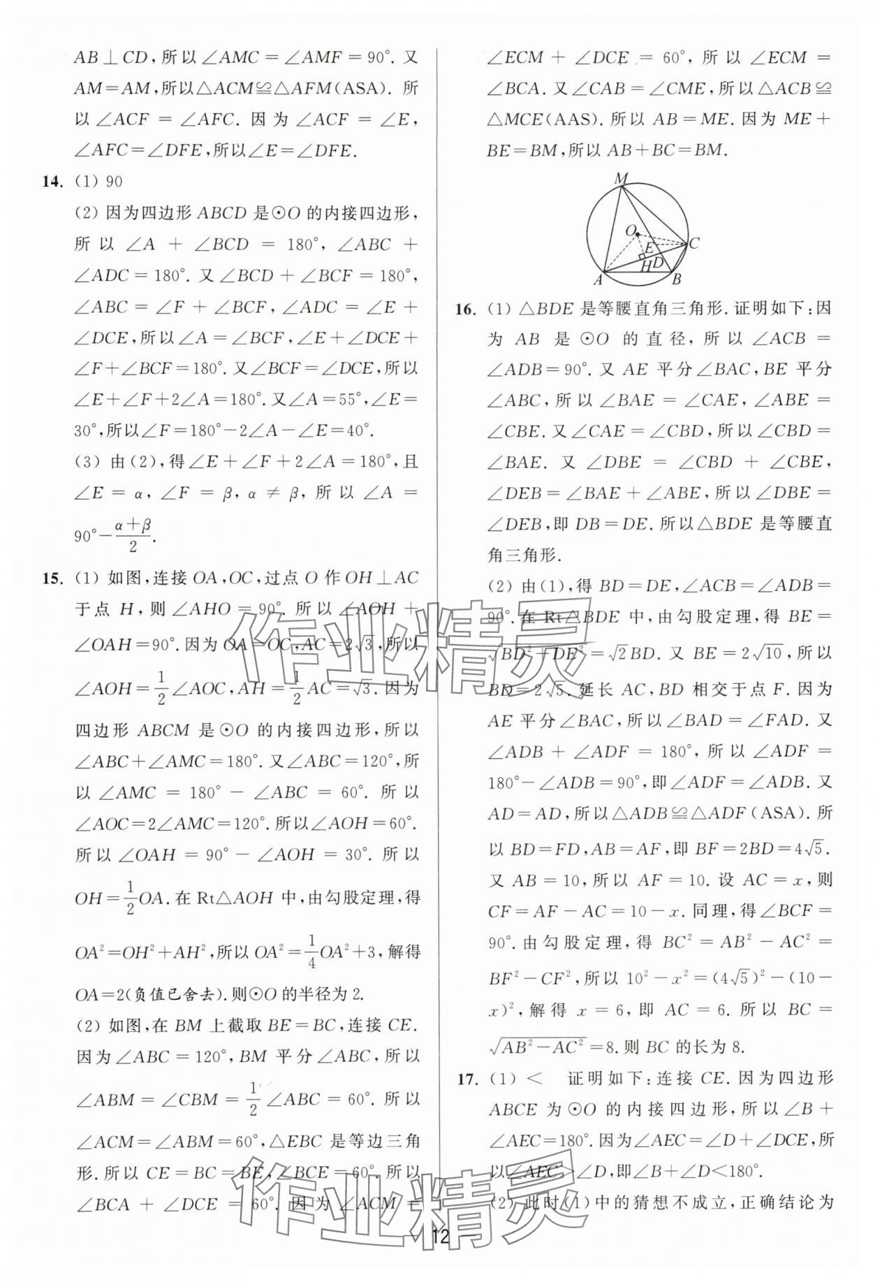 2025年亮點(diǎn)給力大試卷九年級(jí)數(shù)學(xué)上冊(cè)蘇科版 參考答案第12頁