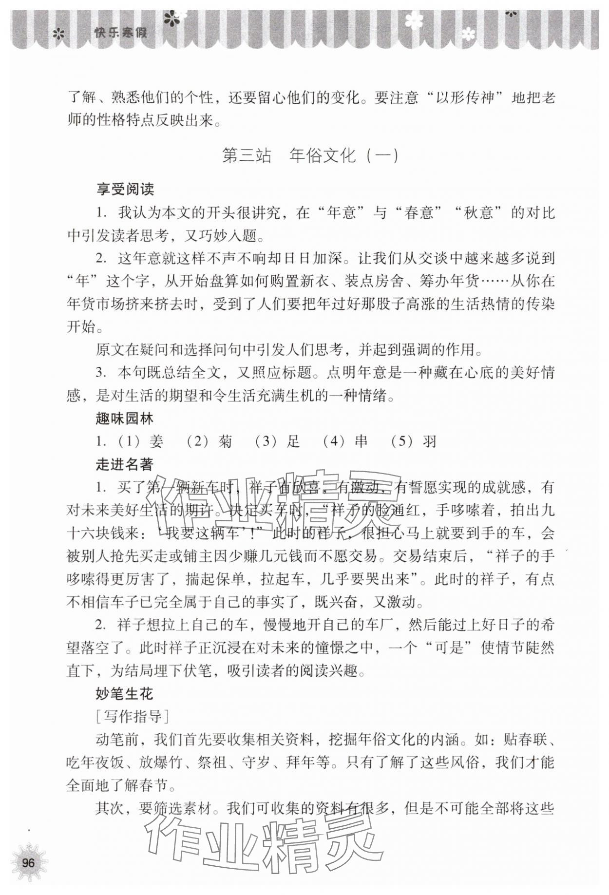 2024年快乐寒假山西教育出版社七年级语文人教版 参考答案第3页