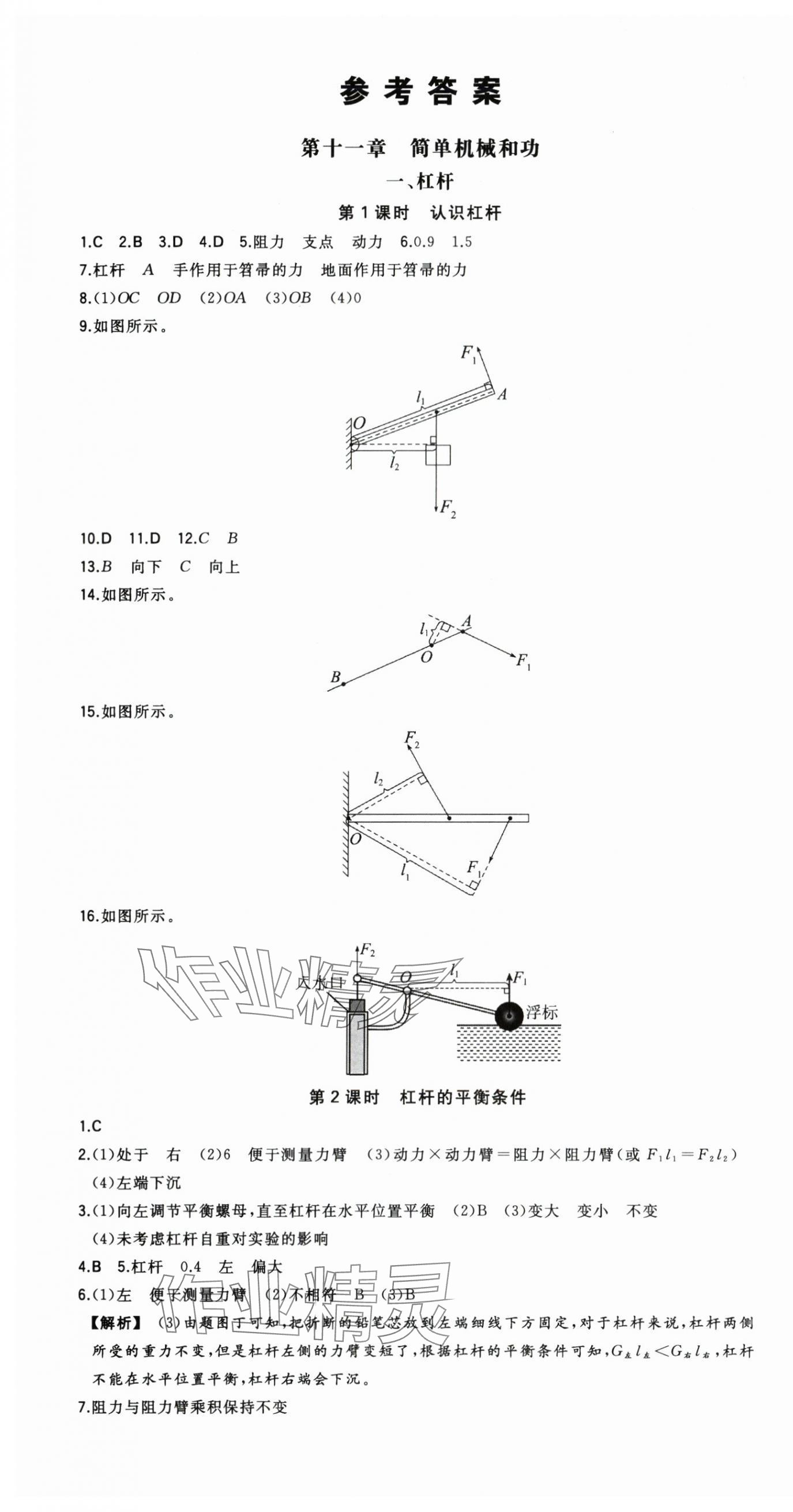 2025年一本九年級(jí)物理上冊(cè)蘇科版陜西專版 第1頁(yè)