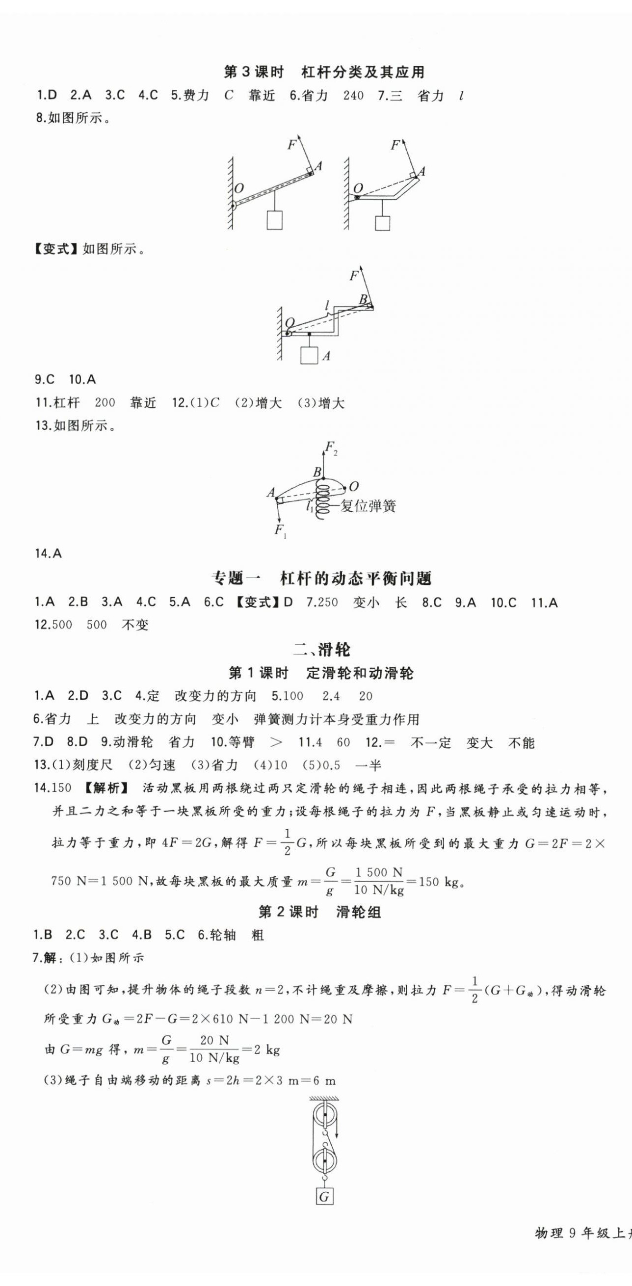 2025年一本九年级物理上册苏科版陕西专版 第2页