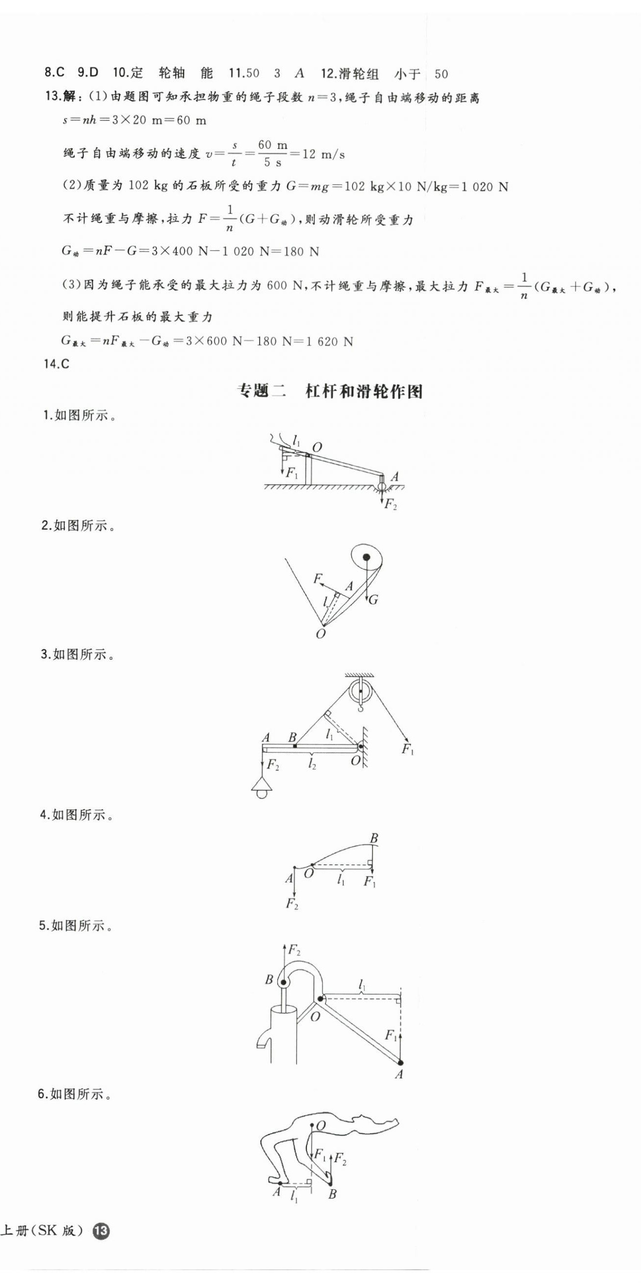 2025年一本九年级物理上册苏科版陕西专版 第3页