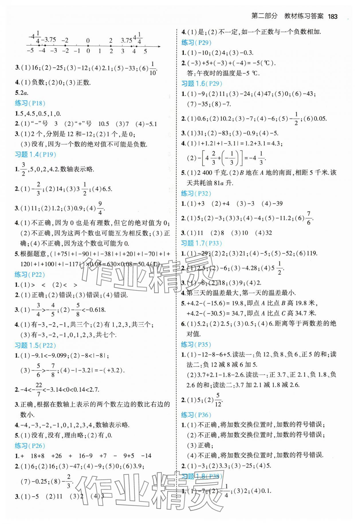 2024年教材課本七年級數(shù)學上冊華師大版 參考答案第2頁