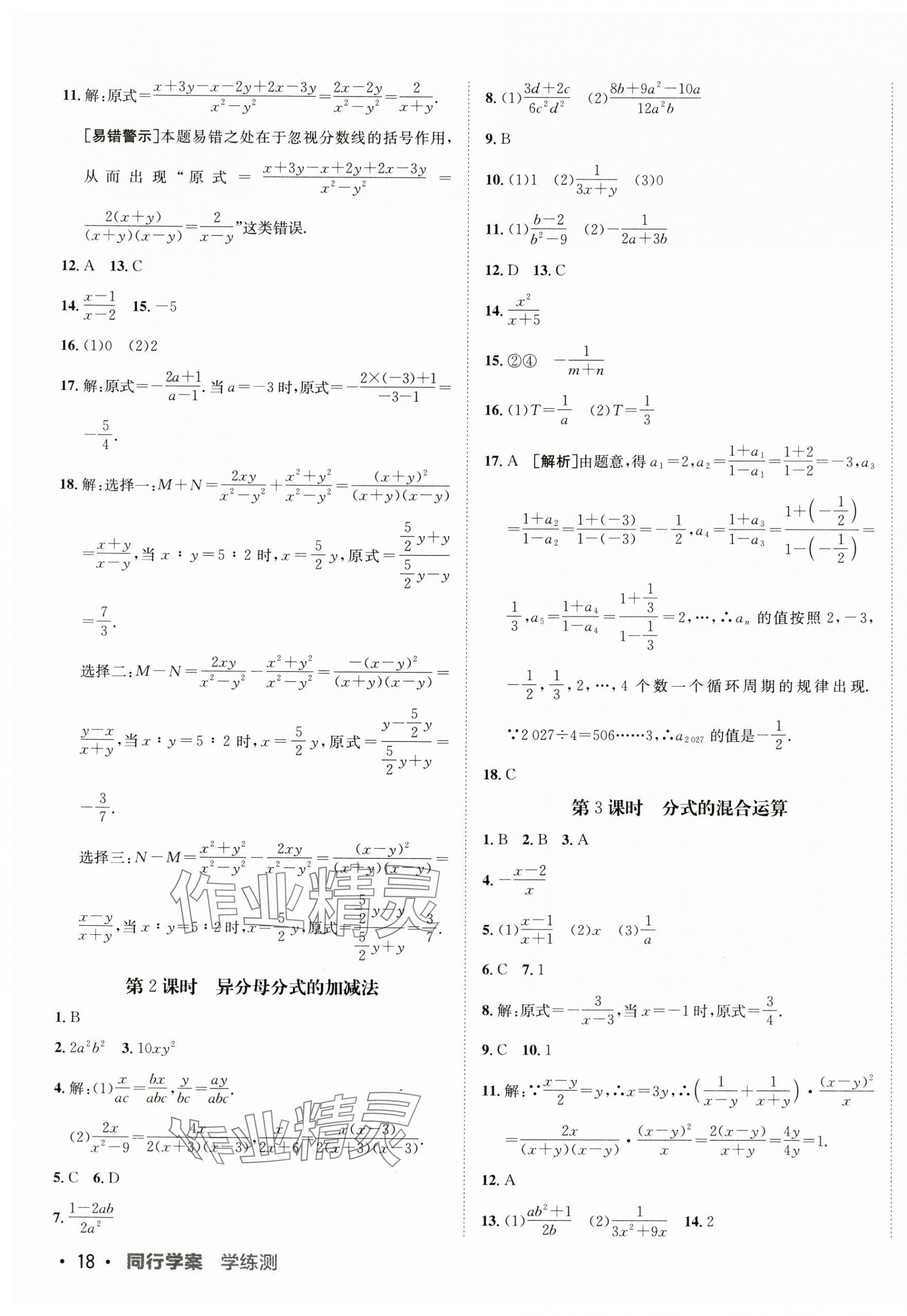 2024年同行學(xué)案八年級數(shù)學(xué)上冊魯教版五四制 第7頁