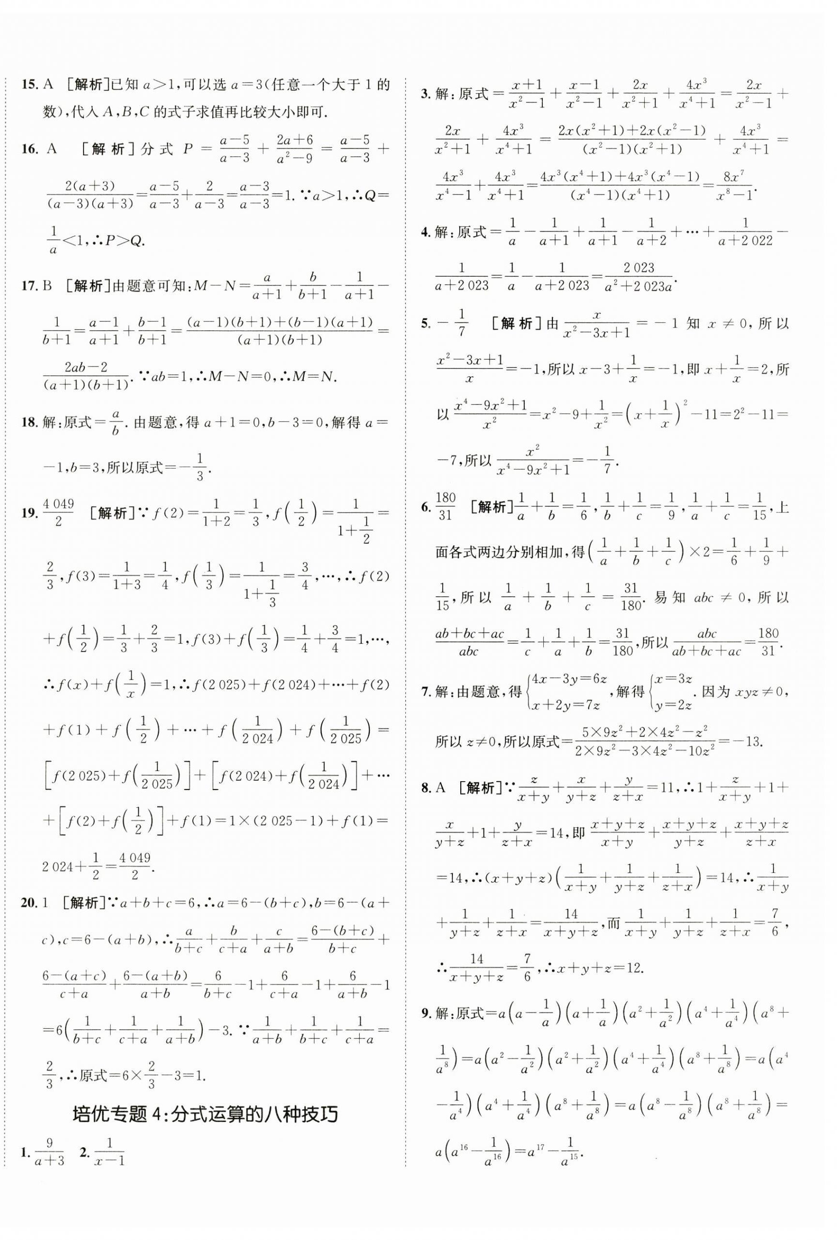 2024年同行學(xué)案八年級(jí)數(shù)學(xué)上冊(cè)魯教版五四制 第8頁(yè)