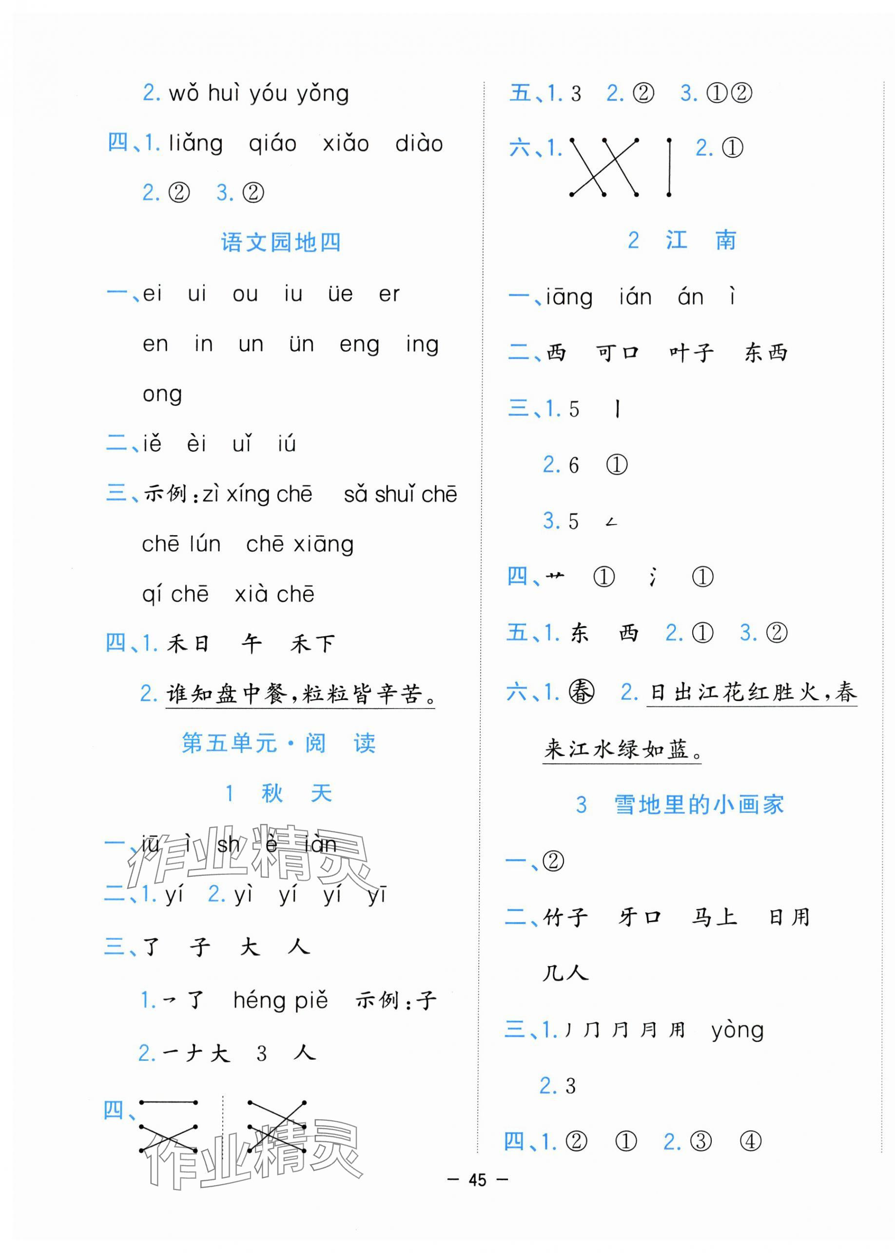 2025年全优作业本一年级语文上册人教版&nbsp;第5页