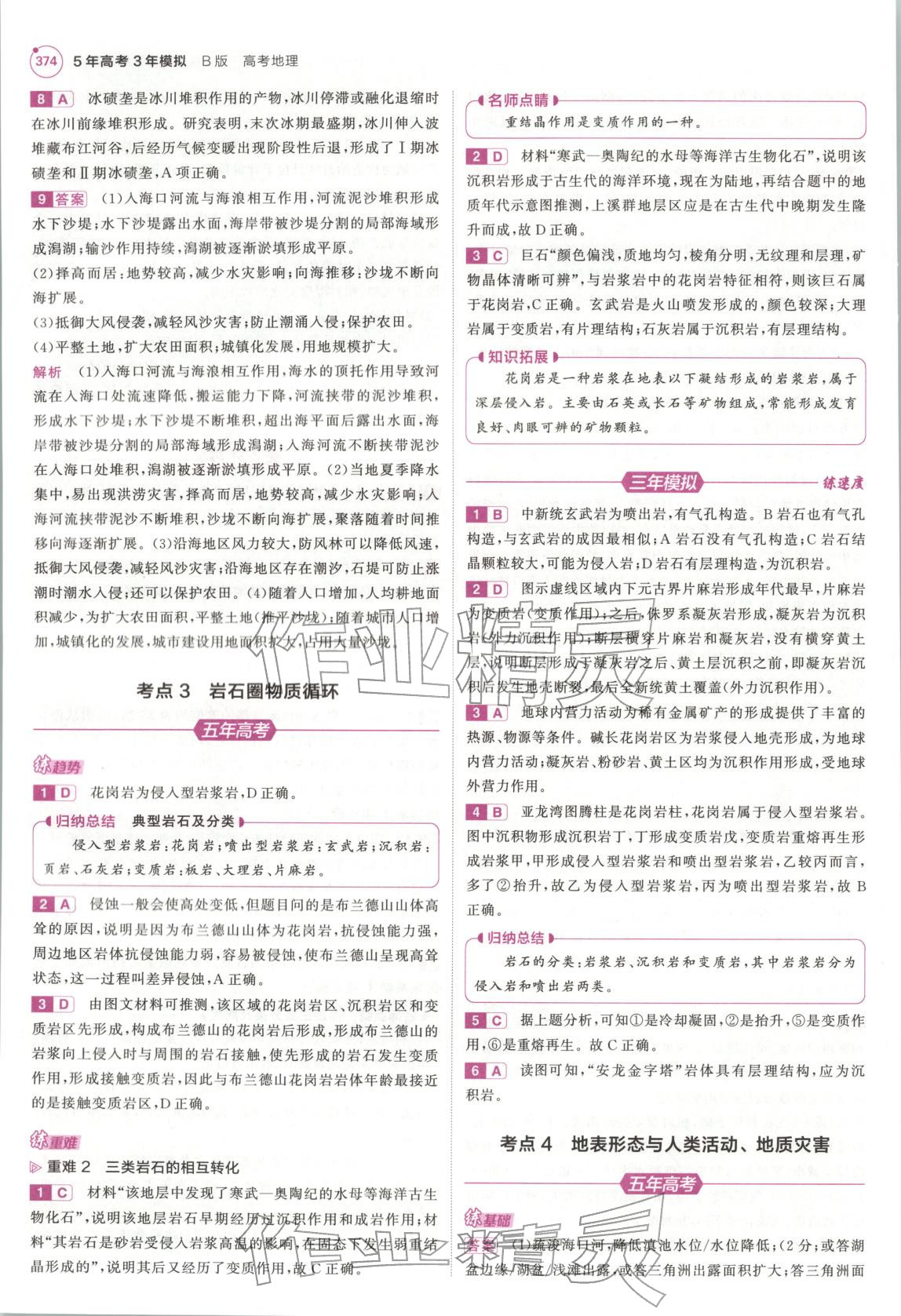 2026年5年高考3年模拟高三地理江苏专版 第30页