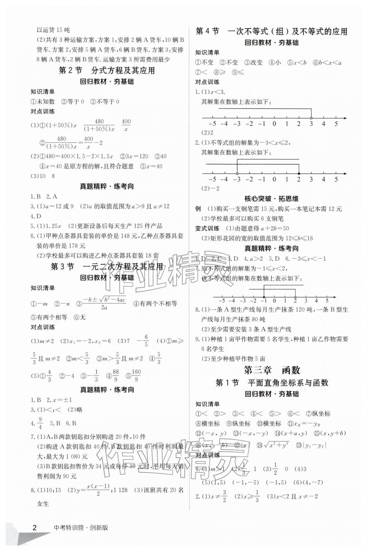 2026年中考特训营数学贵州专版&nbsp;第2页