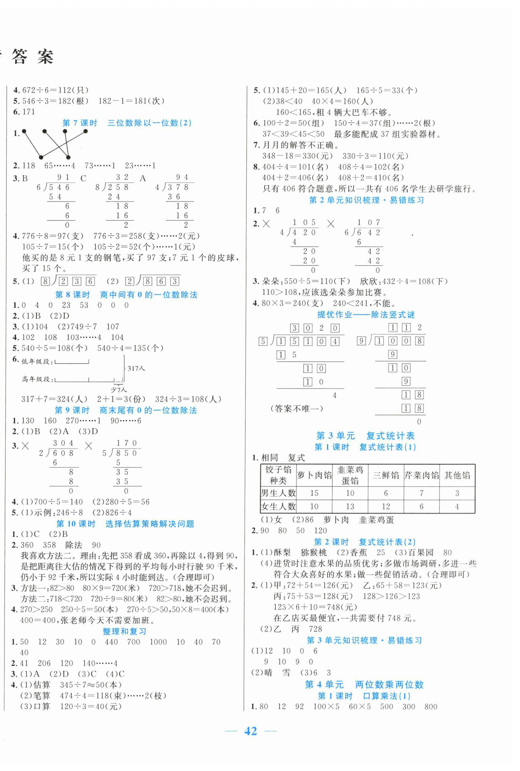 2024年激活思維智能訓(xùn)練三年級(jí)數(shù)學(xué)下冊(cè)人教版 第2頁(yè)