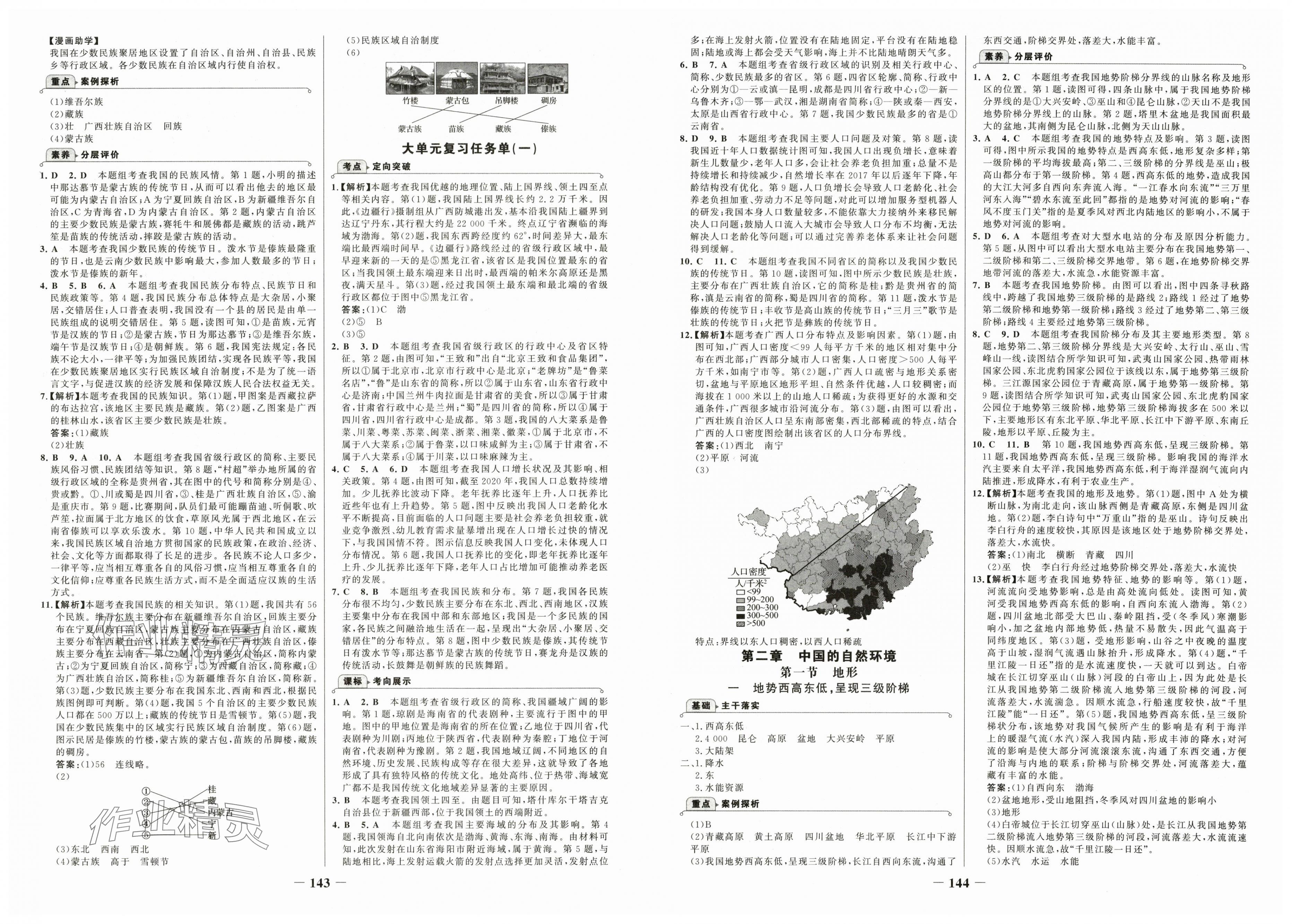 2025年世纪金榜金榜学案八年级地理全一册人教版广西专版 第2页