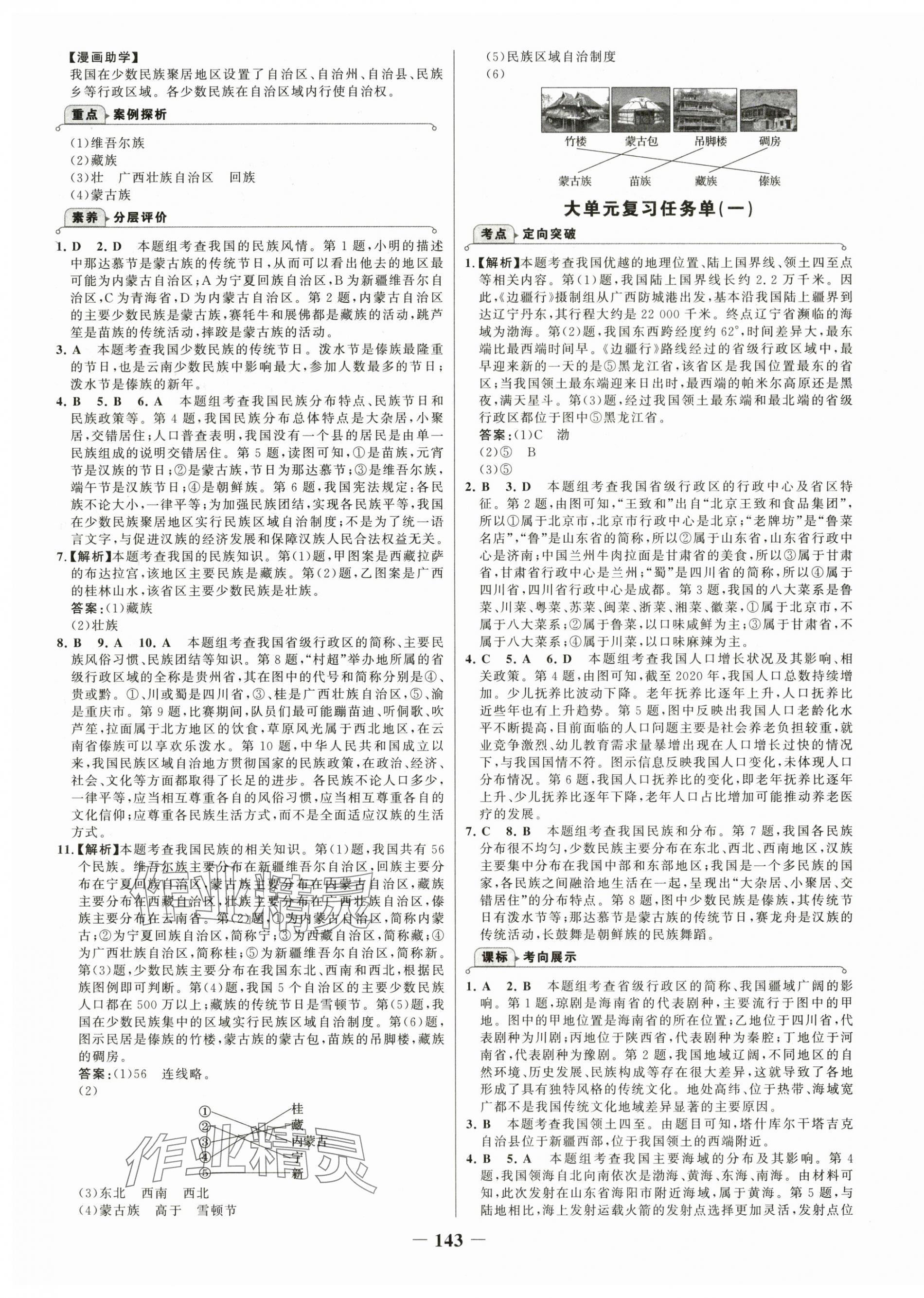 2025年世紀金榜金榜學案八年級地理全一冊人教版廣西專版 第3頁