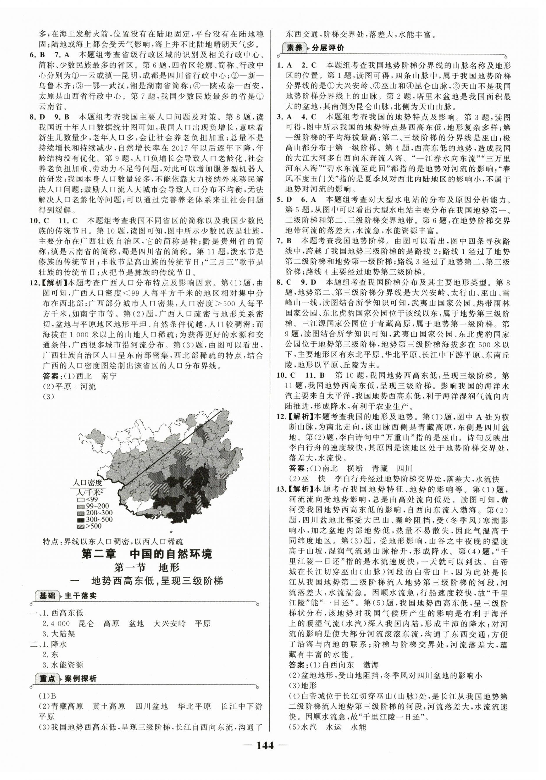 2025年世紀(jì)金榜金榜學(xué)案八年級(jí)地理全一冊(cè)人教版廣西專版 第4頁