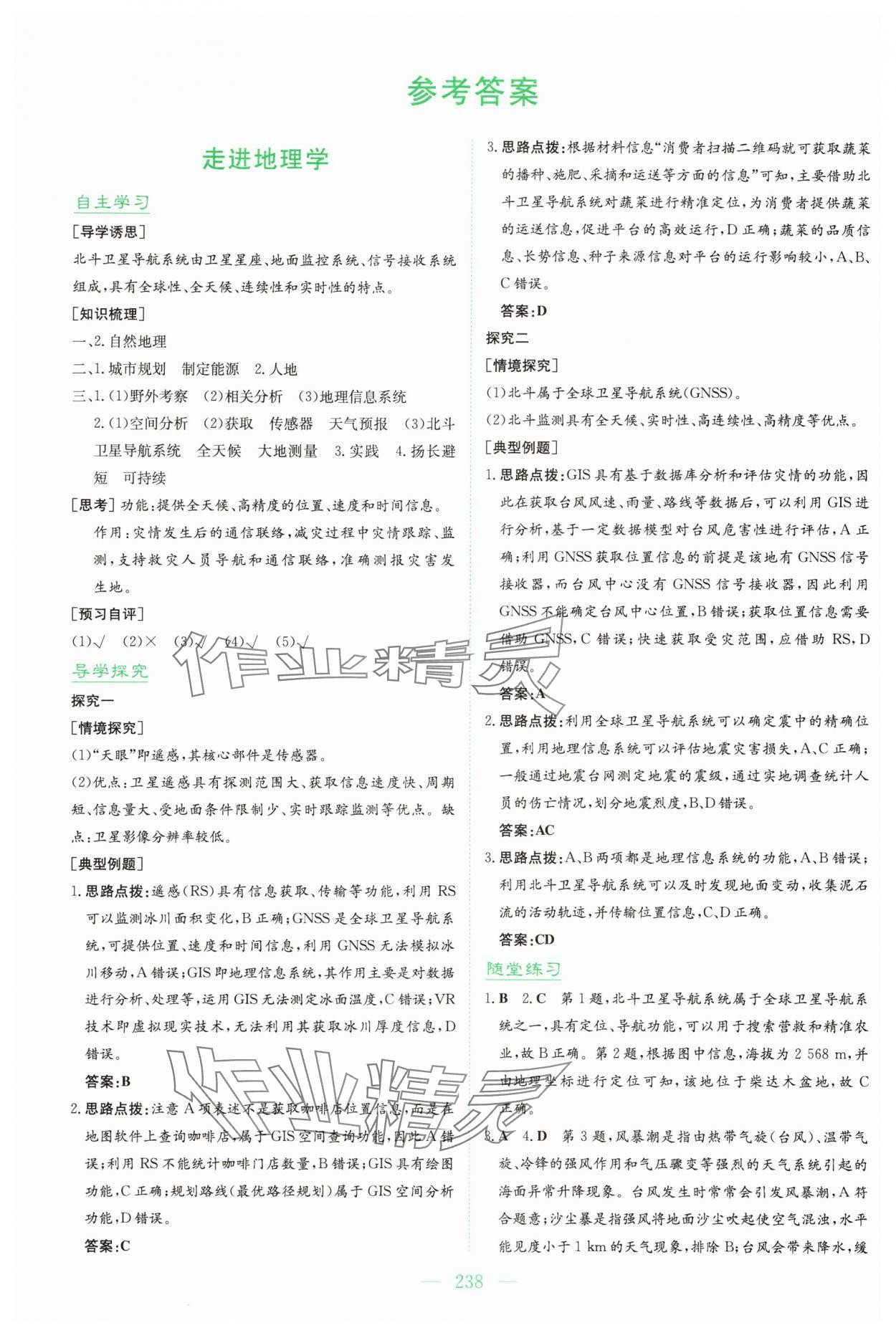 2025年高中全程学习导与练高中地理必修第一册人教版 参考答案第1页
