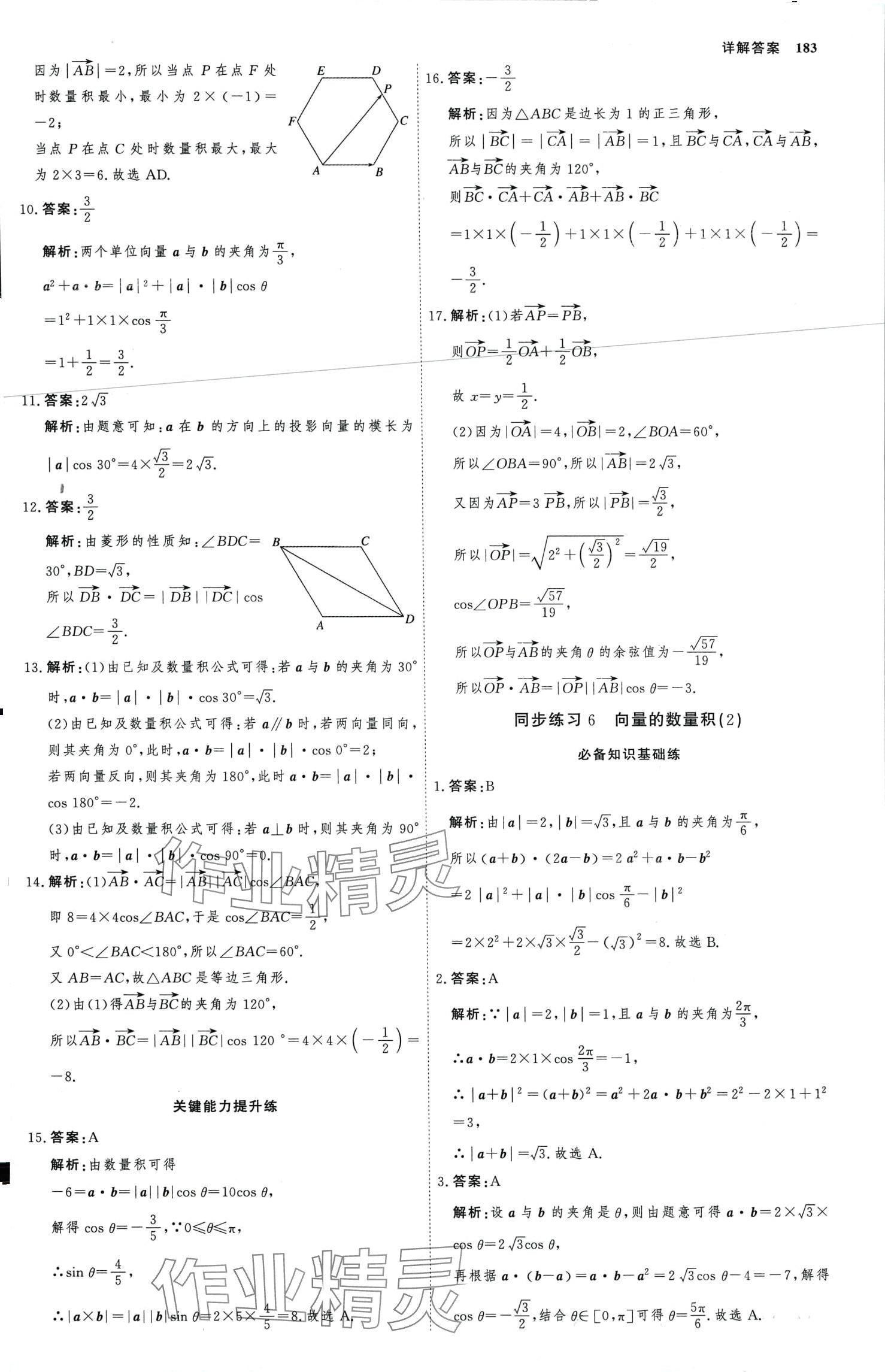 2024年試吧大考卷45分鐘課時(shí)作業(yè)與單元測試卷高中數(shù)學(xué)必修第二冊(cè) 第6頁