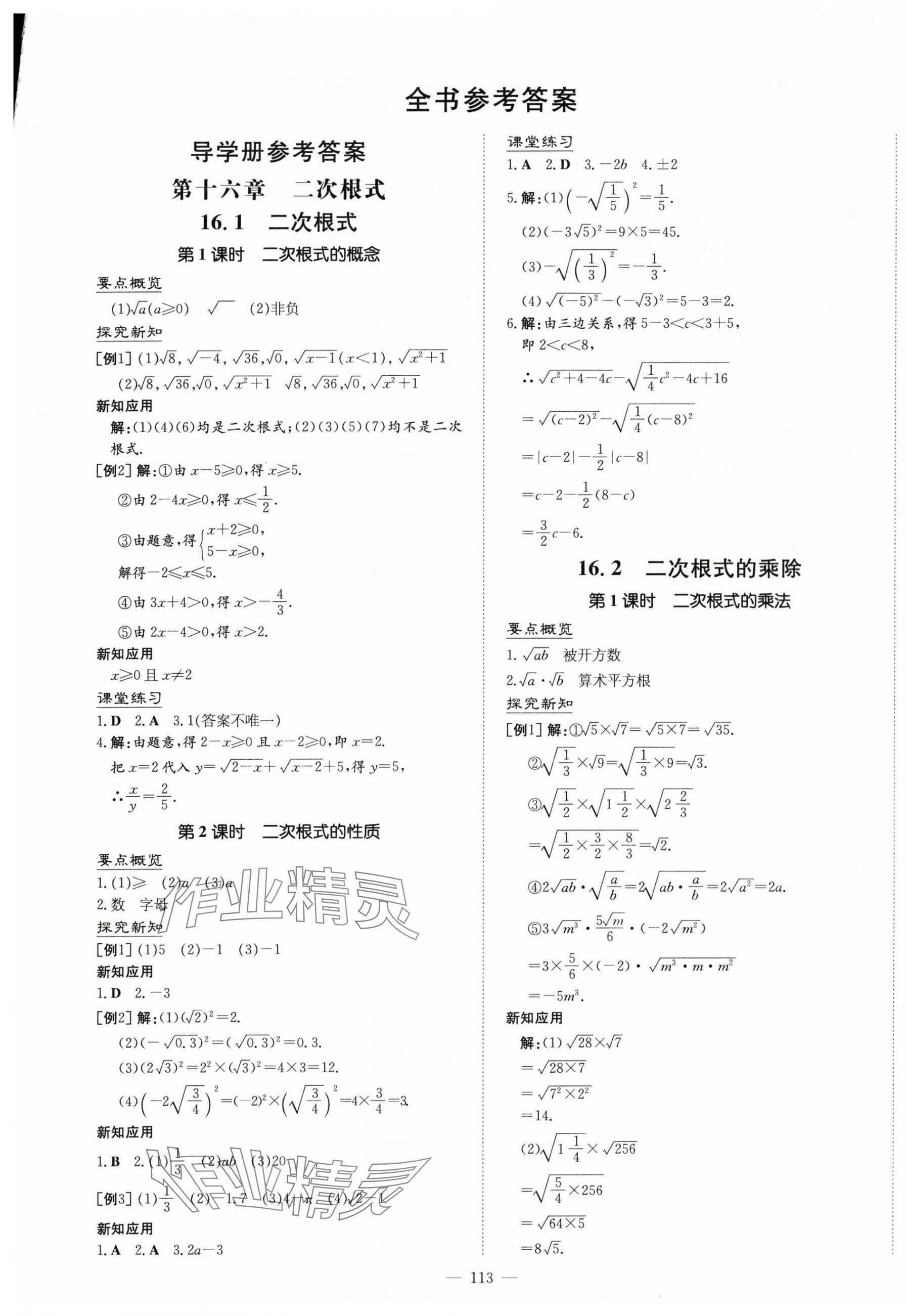 2024年初中同步学习导与练导学探究案八年级数学下册人教版 第1页