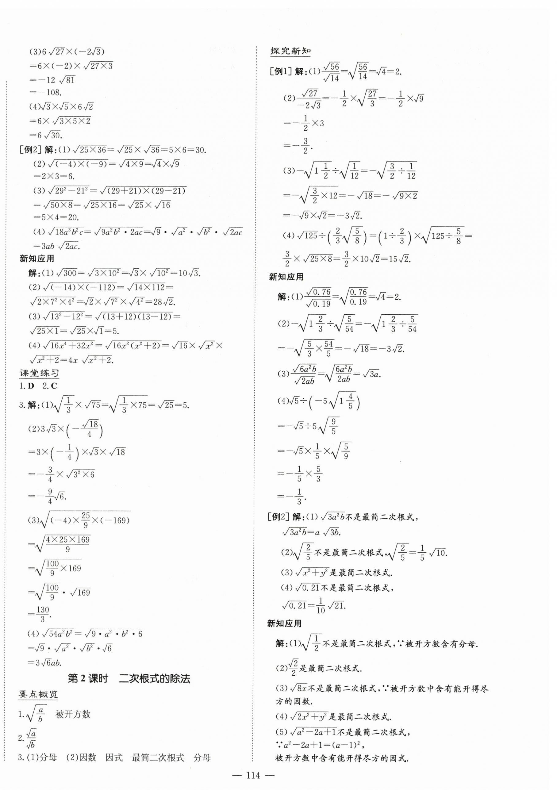 2024年初中同步学习导与练导学探究案八年级数学下册人教版 第2页