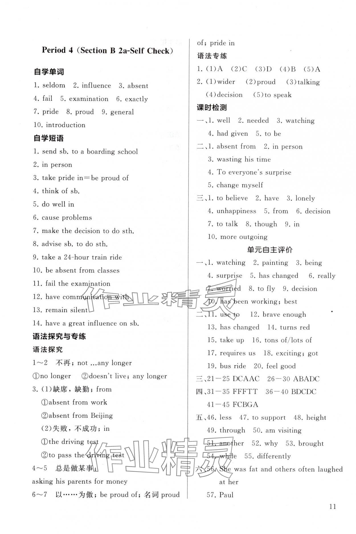 2025年新课程助学丛书九年级英语全一册人教版 参考答案第11页