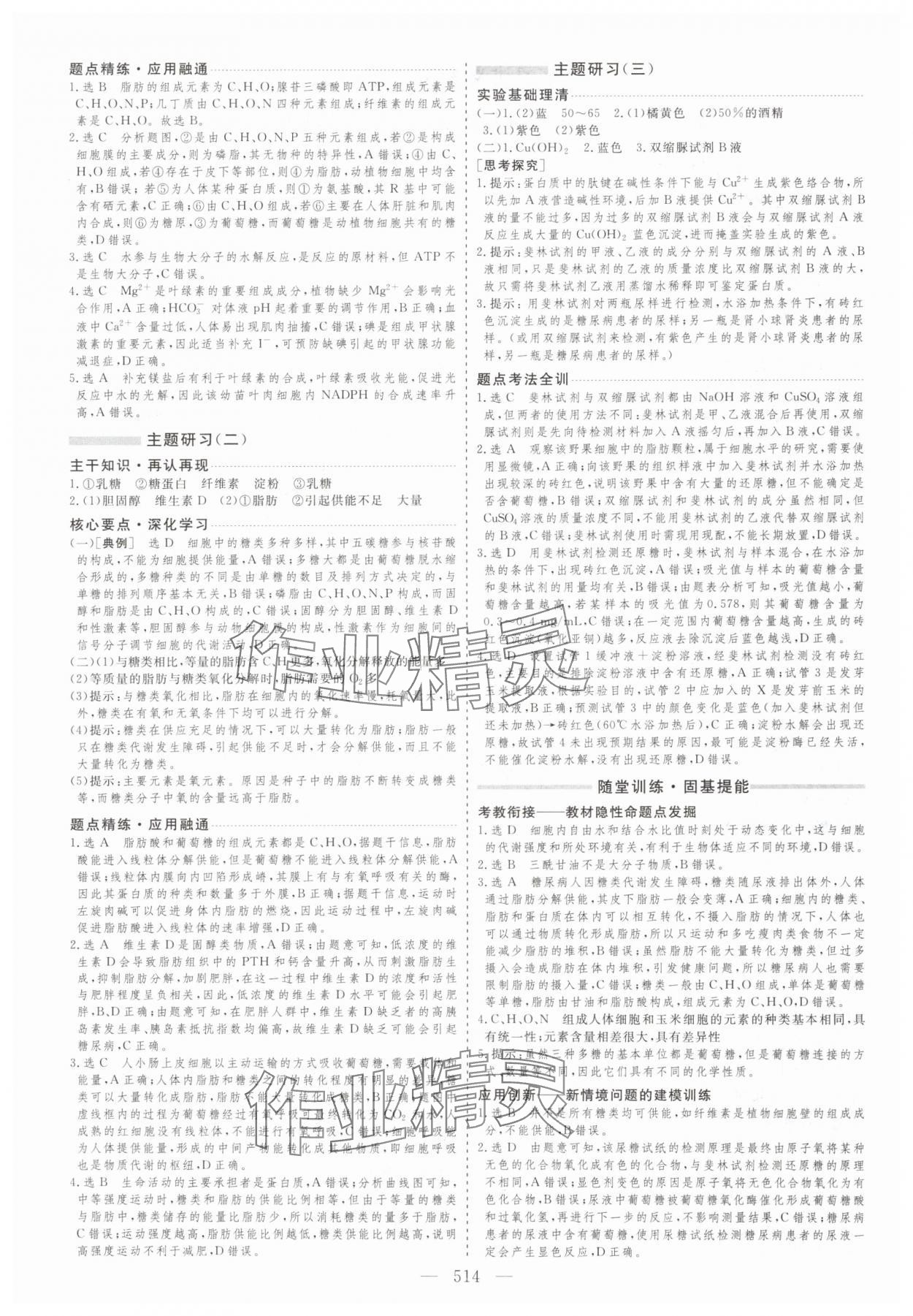 2025年新高考方案高中生物 第2頁