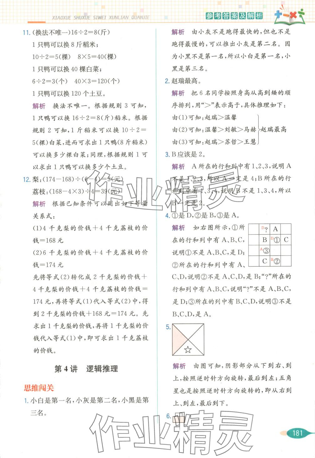 2025年思維訓練全解三年級數學下冊 第10頁