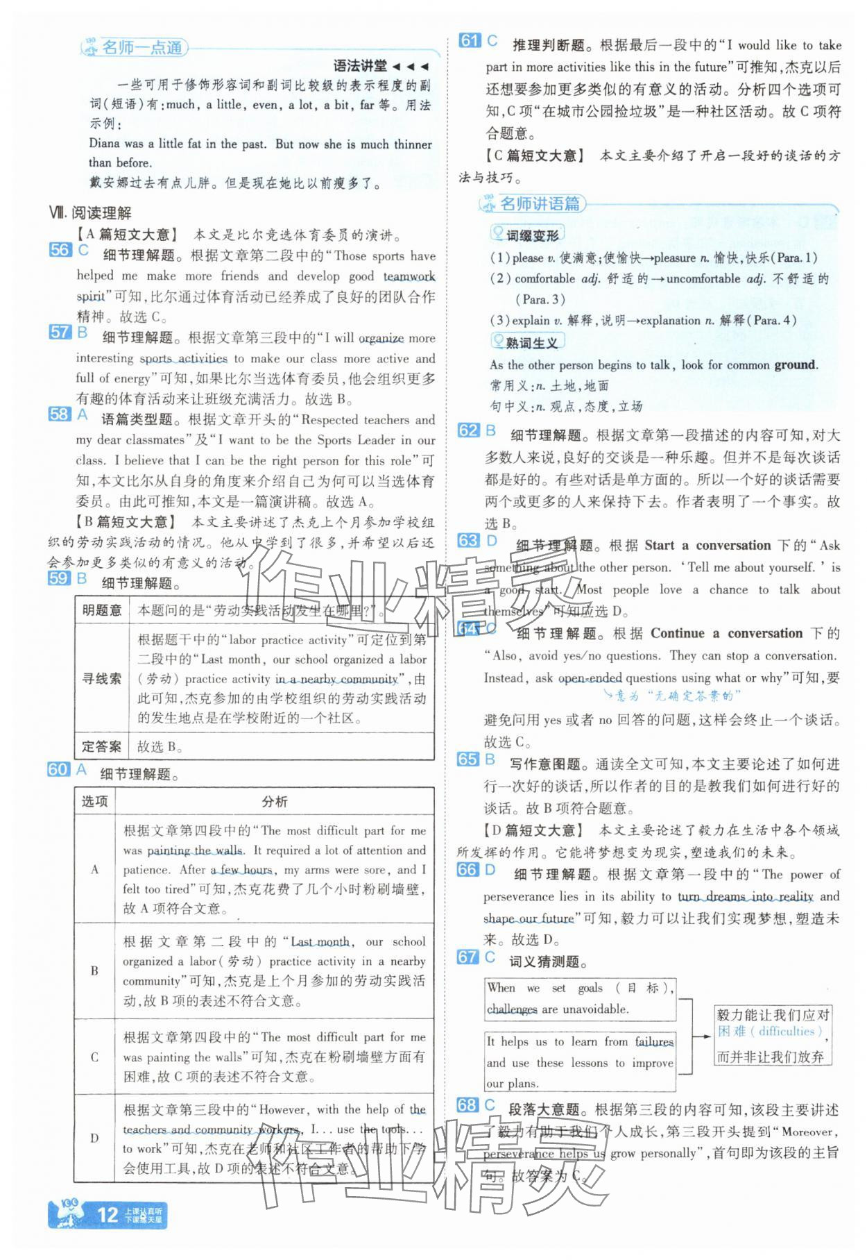 2025年金考卷45套匯編英語河北專版 參考答案第11頁