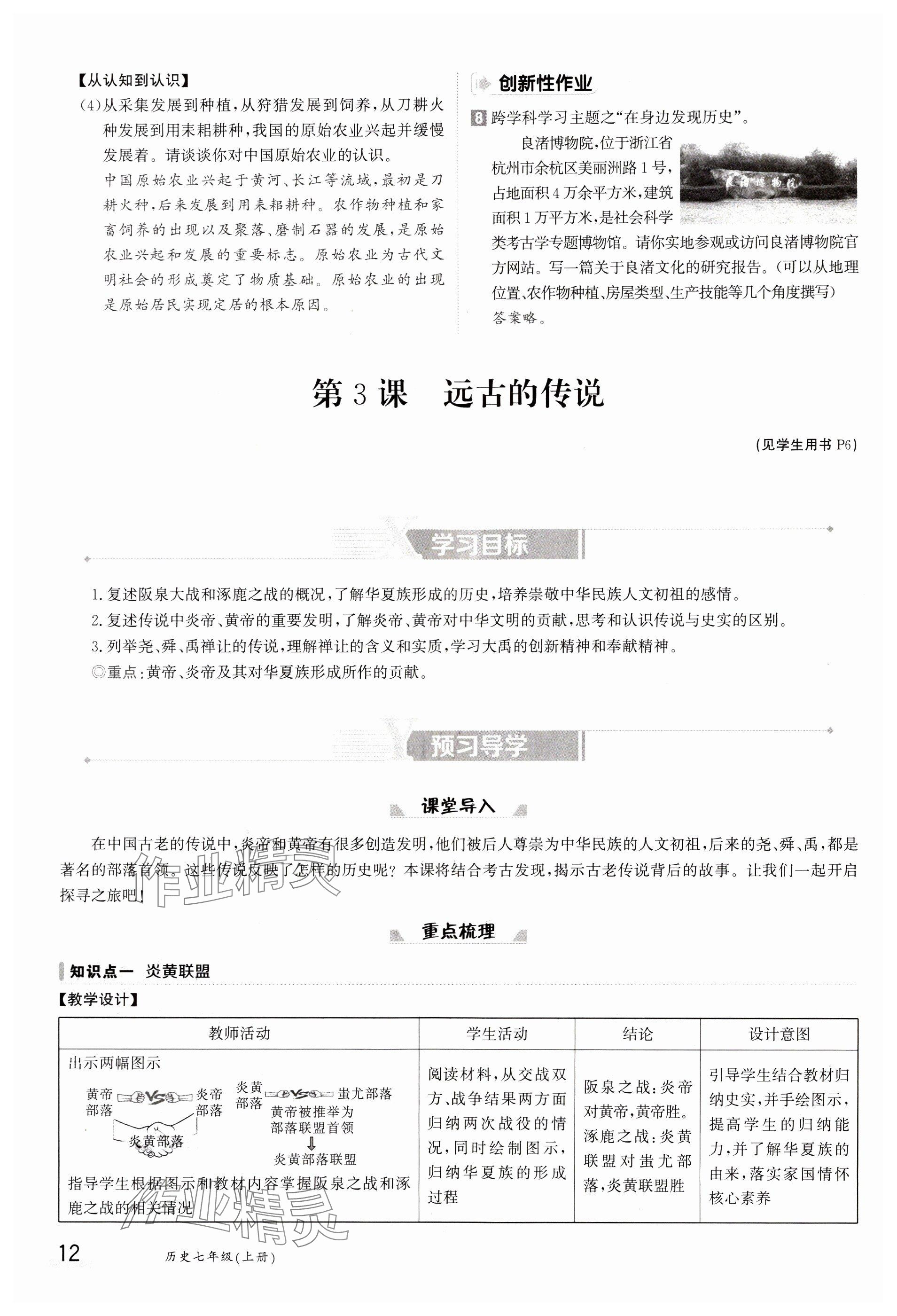 2023年金太陽導(dǎo)學(xué)案七年級歷史上冊人教版 參考答案第12頁