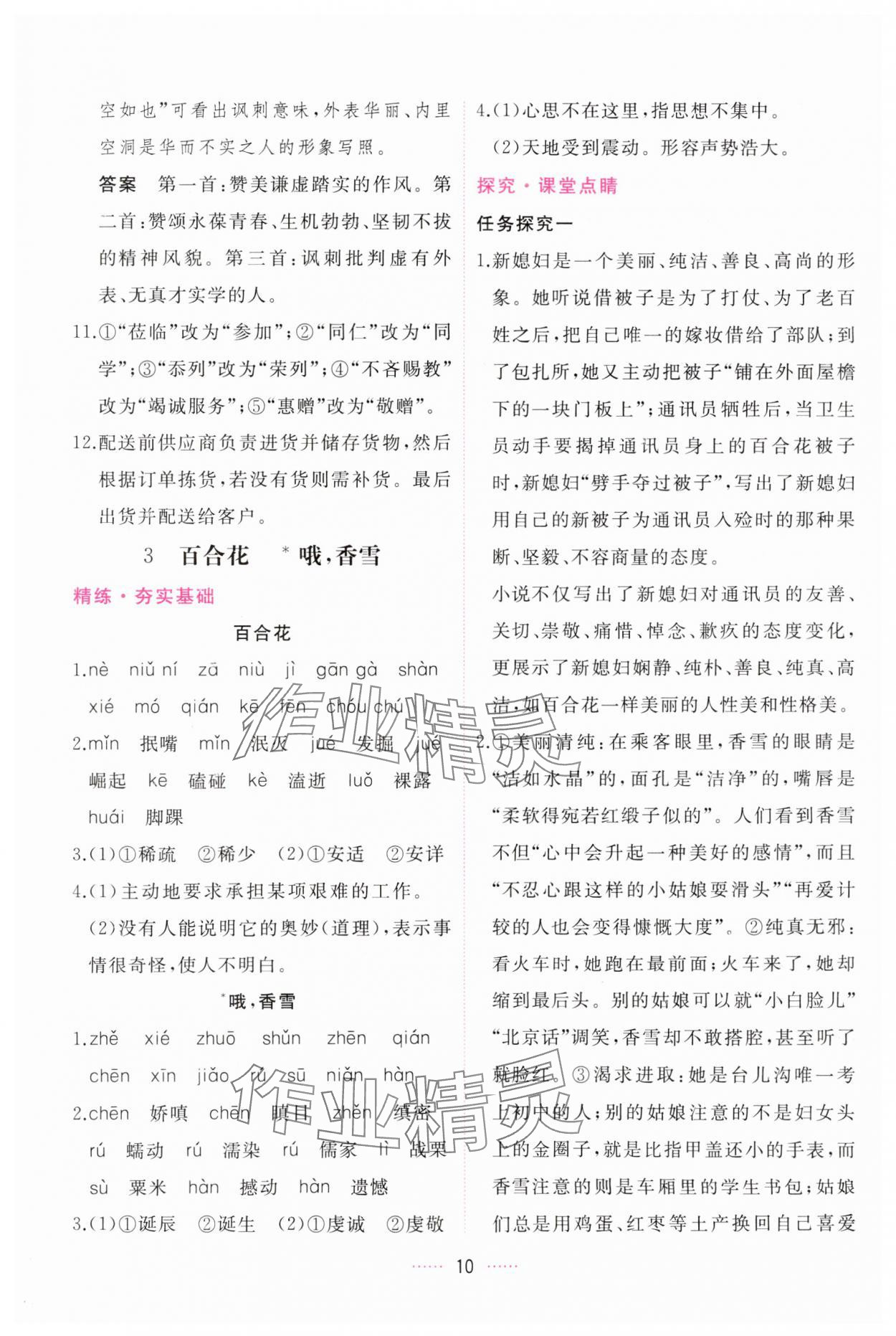 2023年三維隨堂精練高中語文必修上冊人教版 第10頁