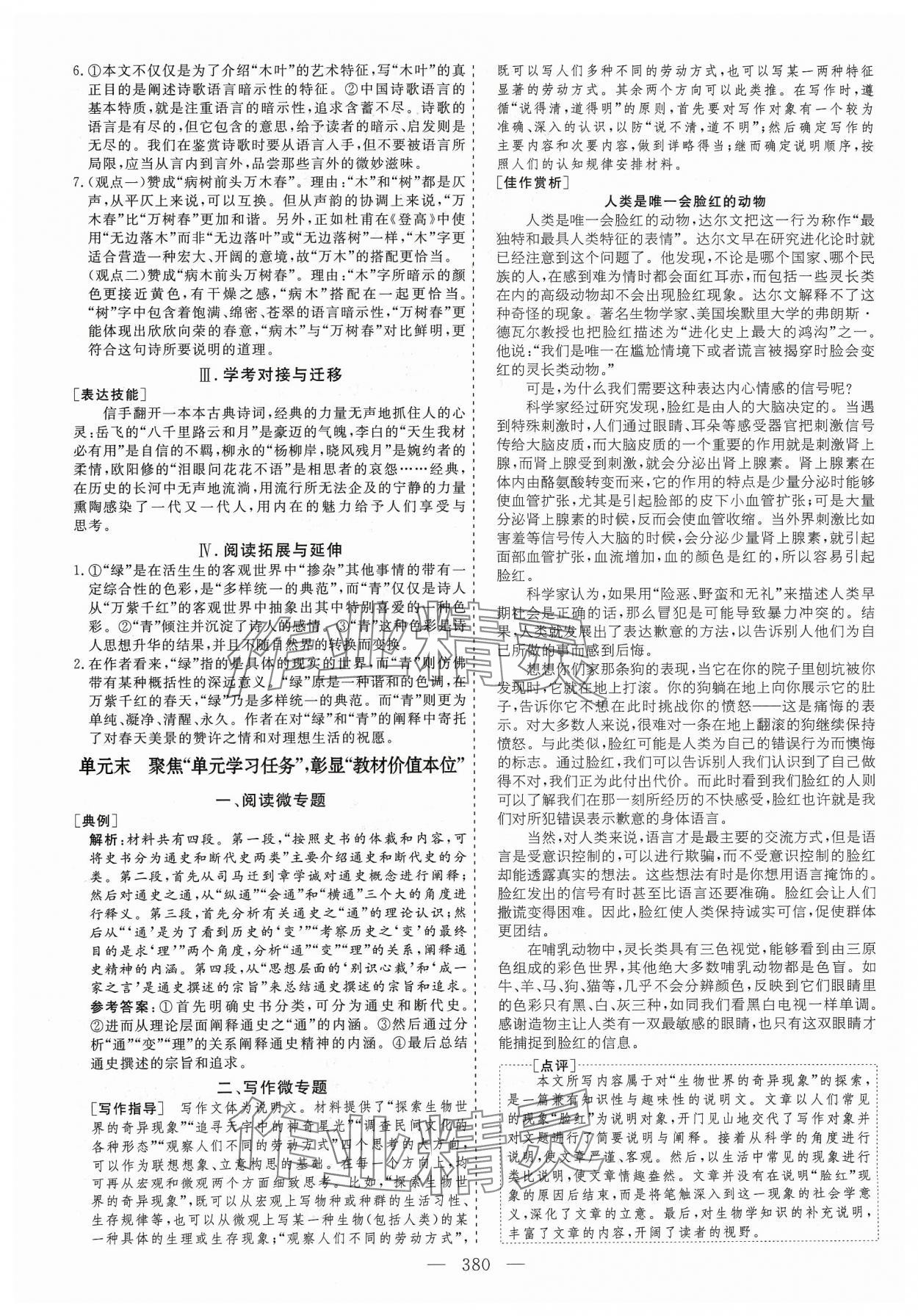2024年新課程新學案高中語文必修下冊人教版 參考答案第12頁
