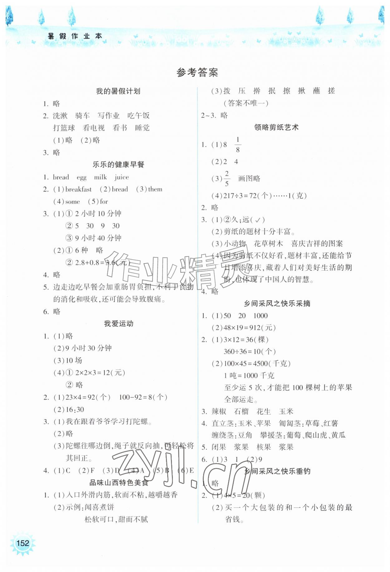 2026年暑假作业本希望出版社三年级合订本&nbsp;参考答案第1页