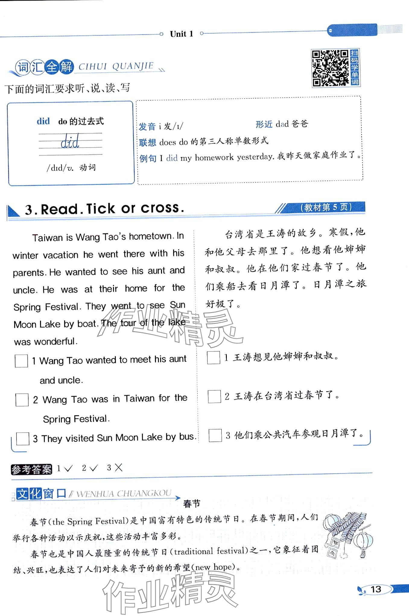 2024年教材課本五年級英語下冊閩教版 第13頁