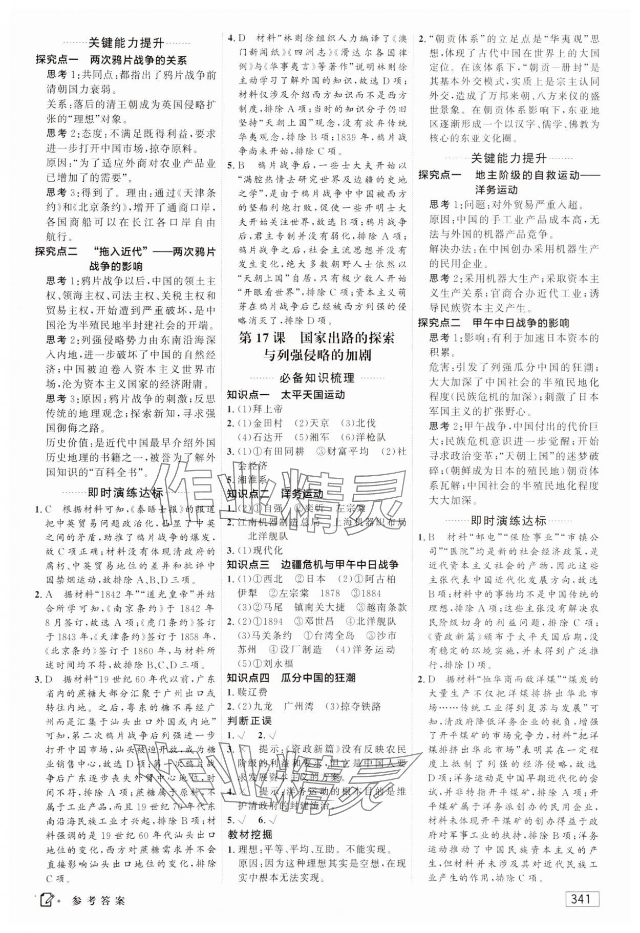 2023年紅對(duì)勾講與練高中歷史必修上冊(cè)人教版 參考答案第15頁(yè)