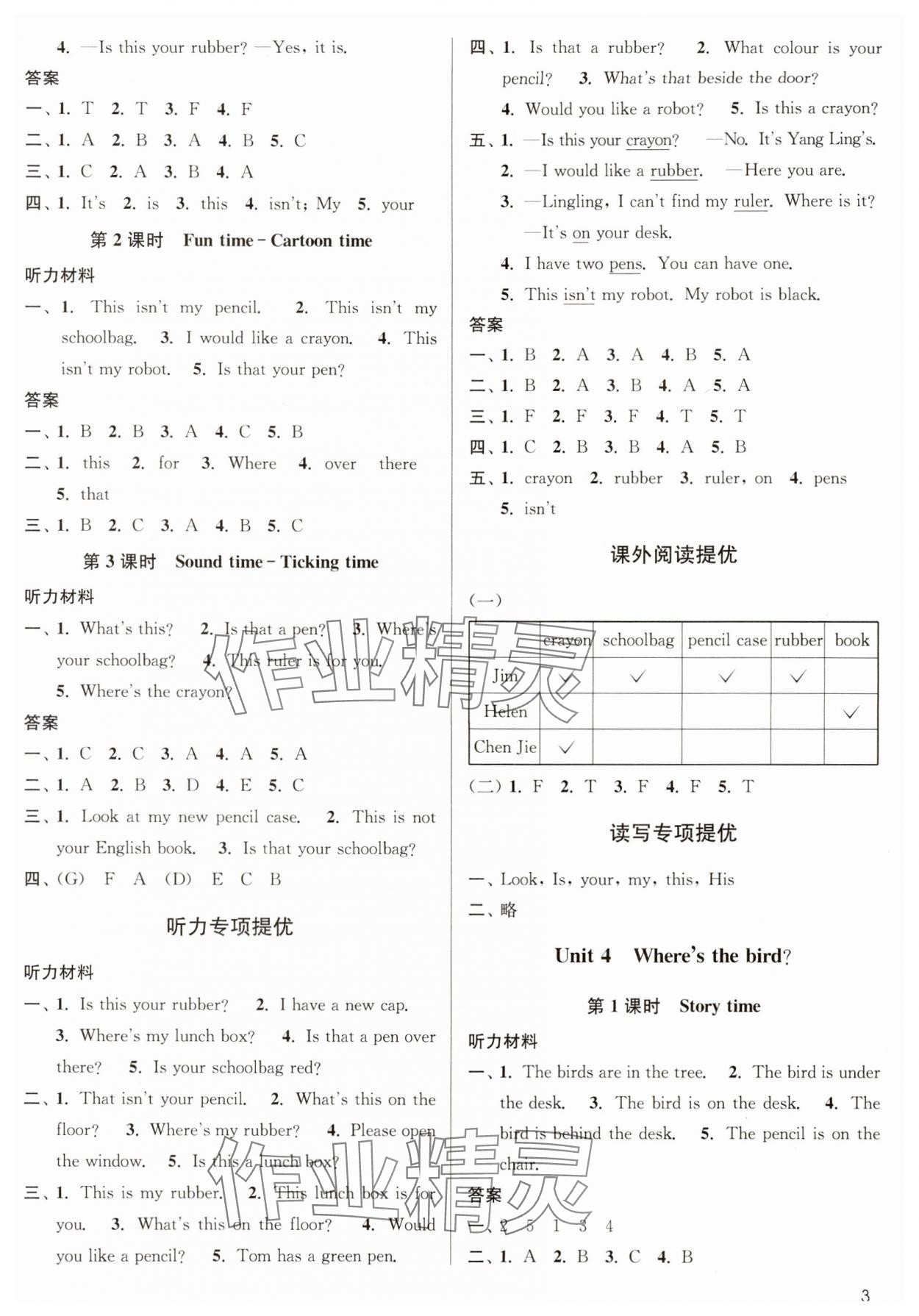 2024年金3練三年級(jí)英語(yǔ)下冊(cè)譯林版 第3頁(yè)