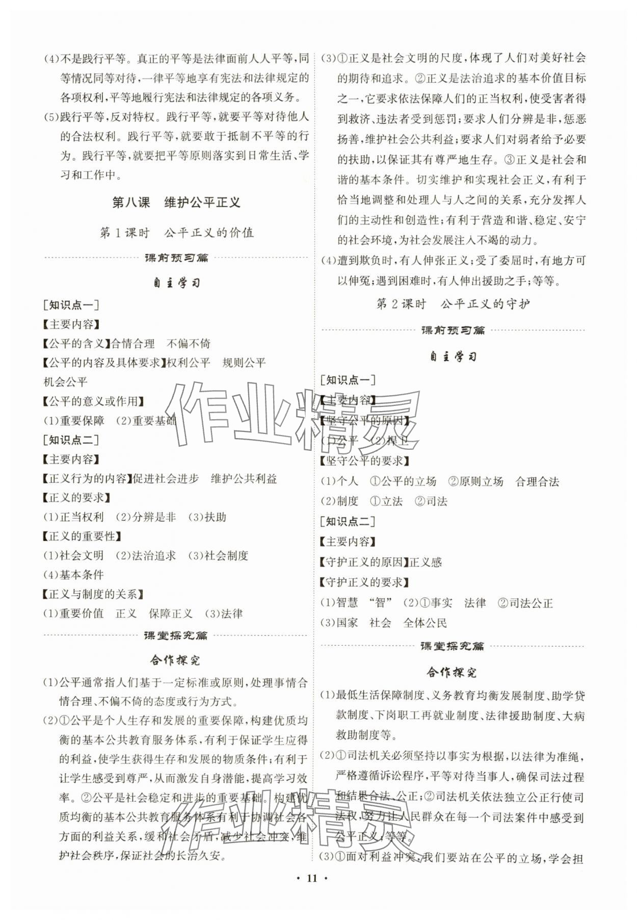2025年精準(zhǔn)同步八年級道德與法治下冊人教版廣州專版&nbsp;第11頁
