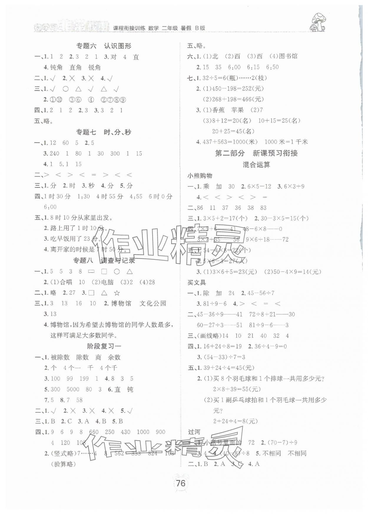 2025年微学习非常假期二年级数学全一册北师大版 第2页