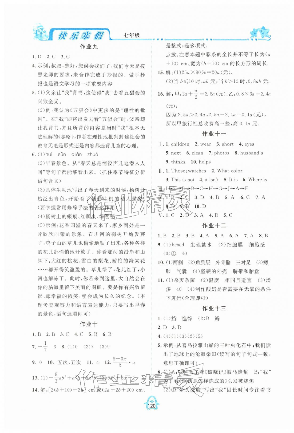 2026年快樂(lè)寒假四川大學(xué)出版社七年級(jí)合訂本&nbsp;參考答案第3頁(yè)