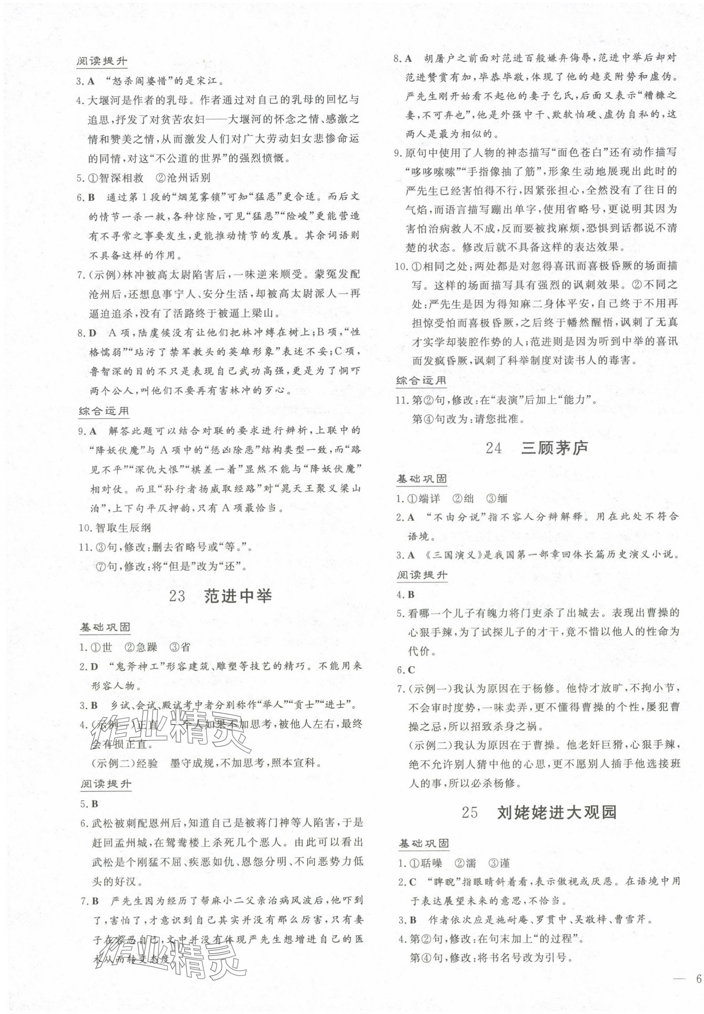 2024年導(dǎo)與練九年級語文全一冊人教版貴州專版 第11頁