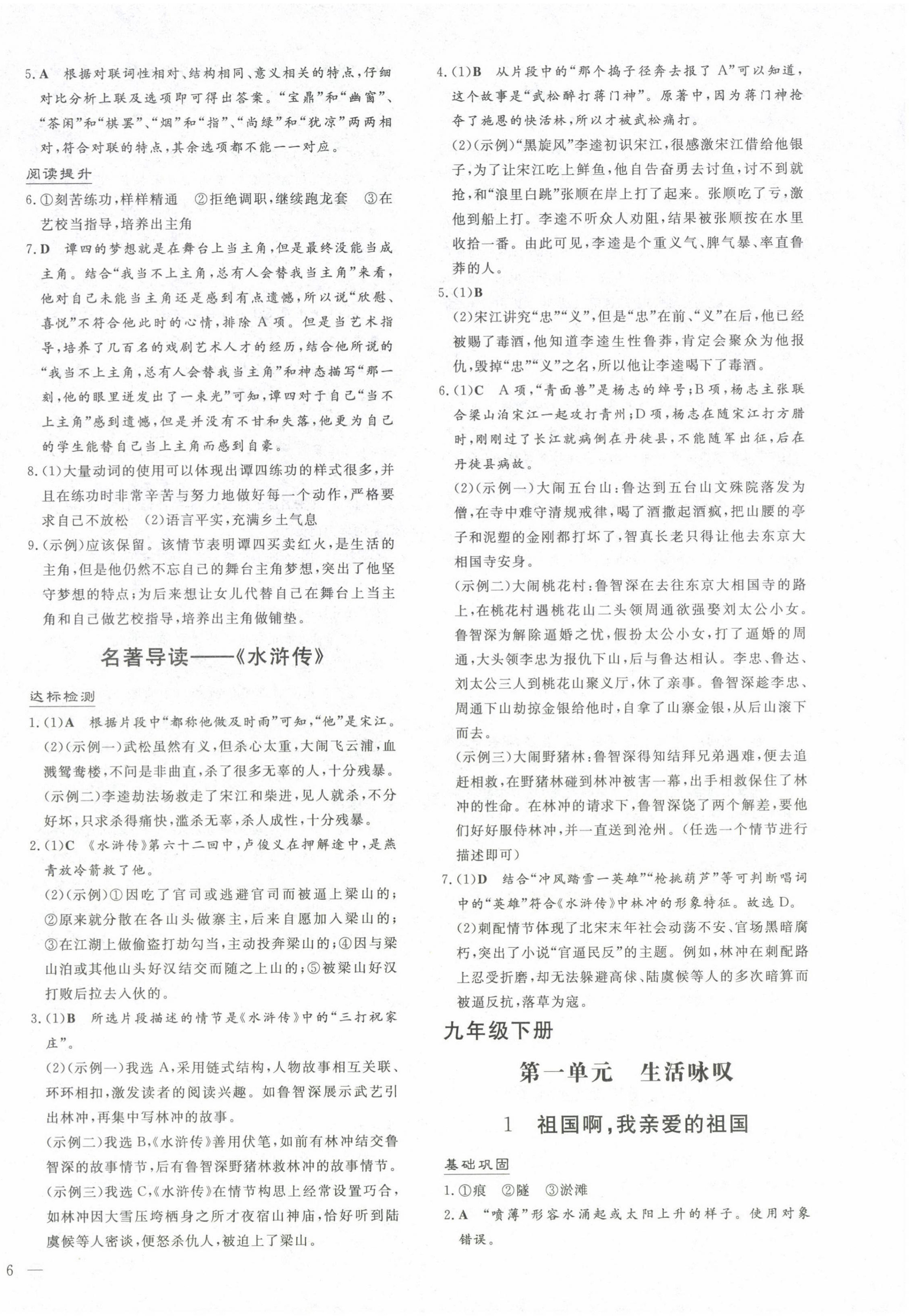 2024年導與練九年級語文全一冊人教版貴州專版 第12頁