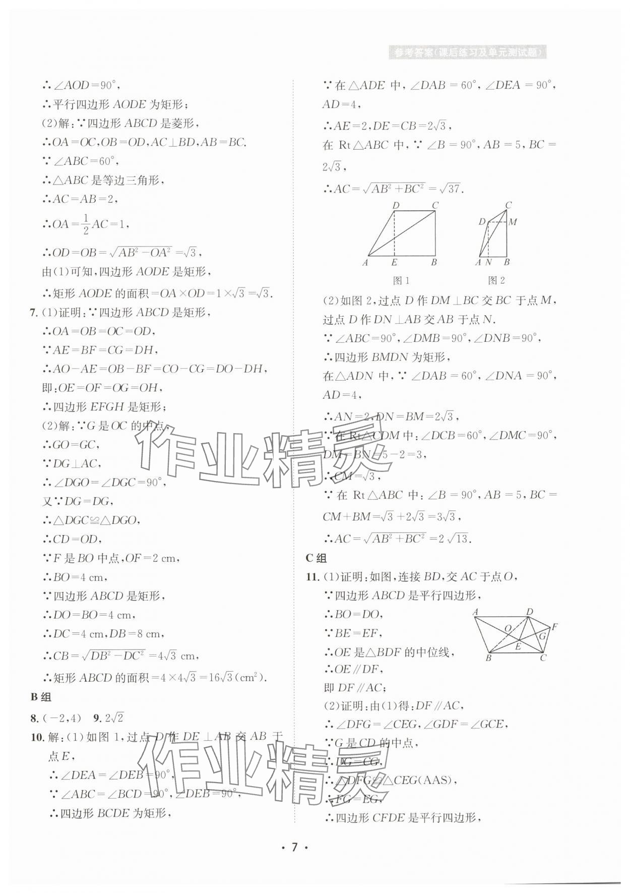 2024年數(shù)學(xué)愛(ài)好者同步訓(xùn)練九年級(jí)全一冊(cè)北師大版 第7頁(yè)