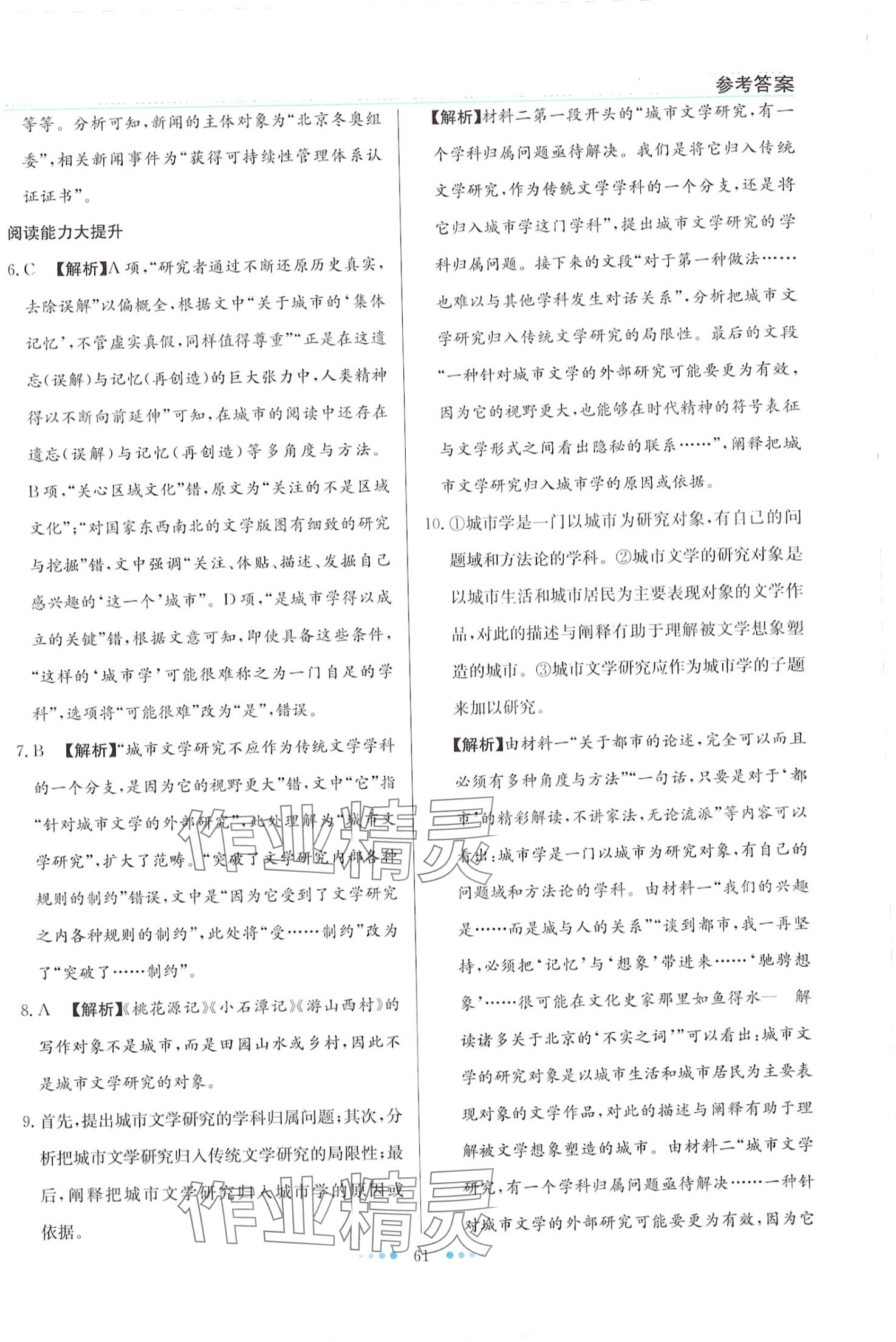 2024年寒假生活北京師范大學(xué)出版社高一語(yǔ)文 第3頁(yè)