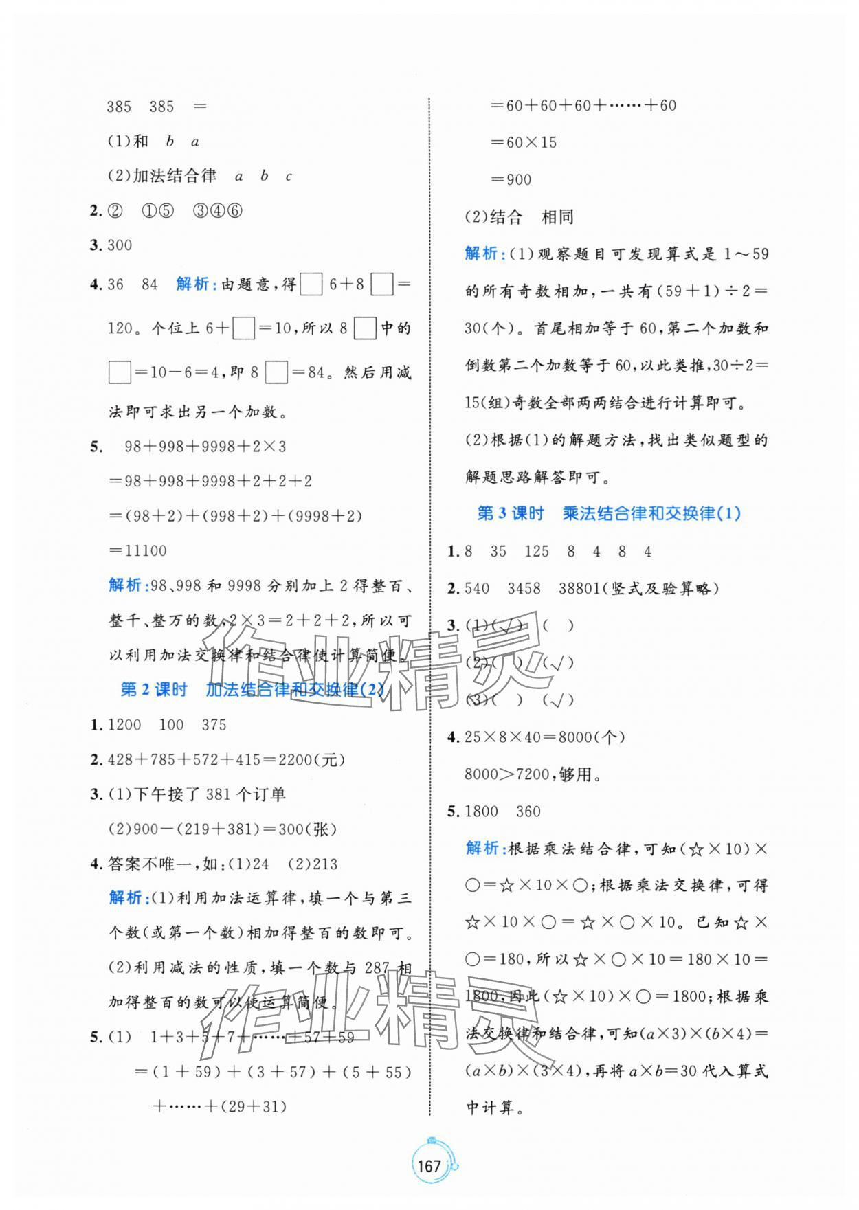 2025年黃岡名師天天練四年級(jí)數(shù)學(xué)下冊(cè)青島版山東專版 第9頁(yè)