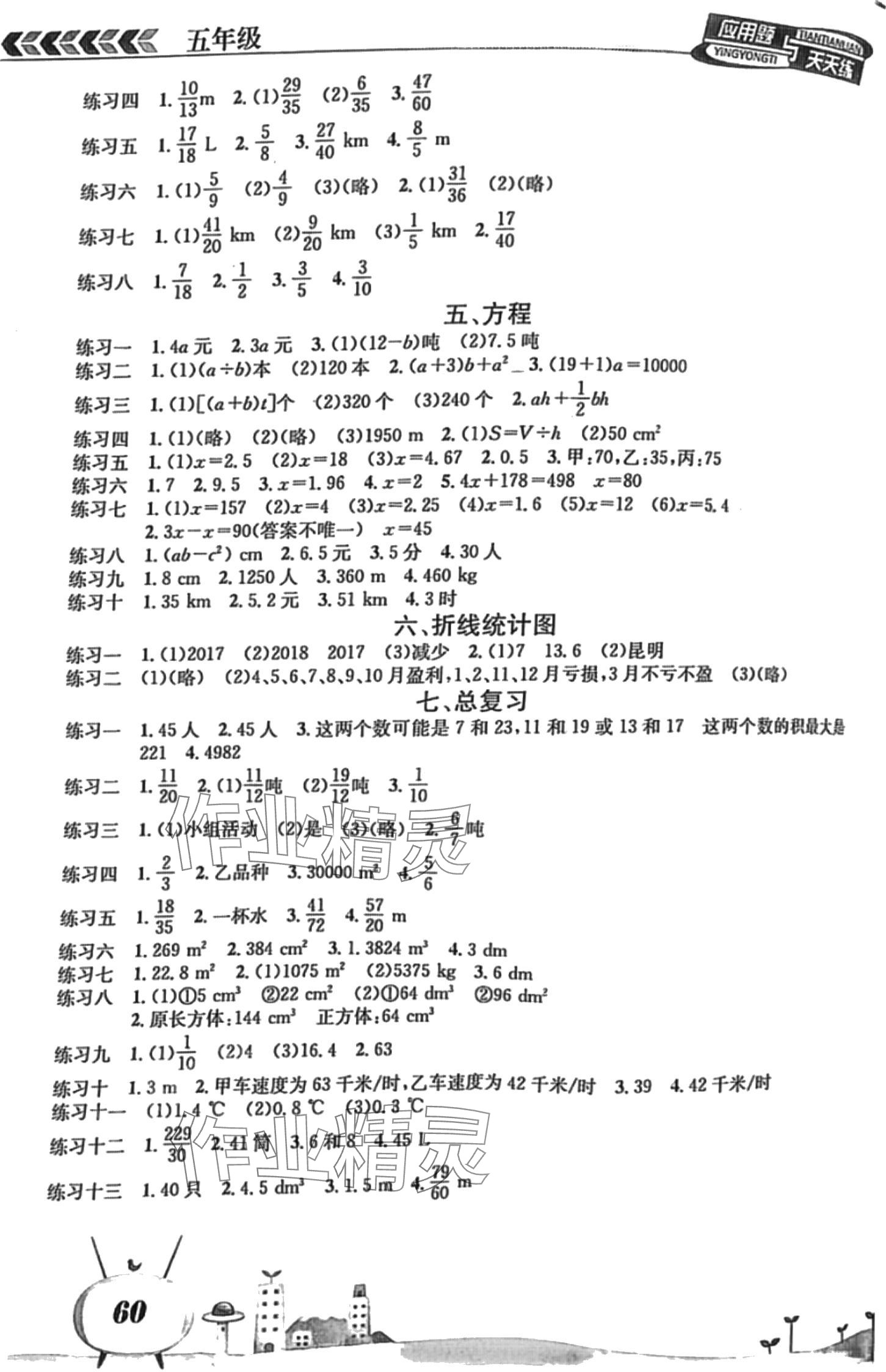 2024年应用题天天练南海出版公司五年级数学西师大版 第2页