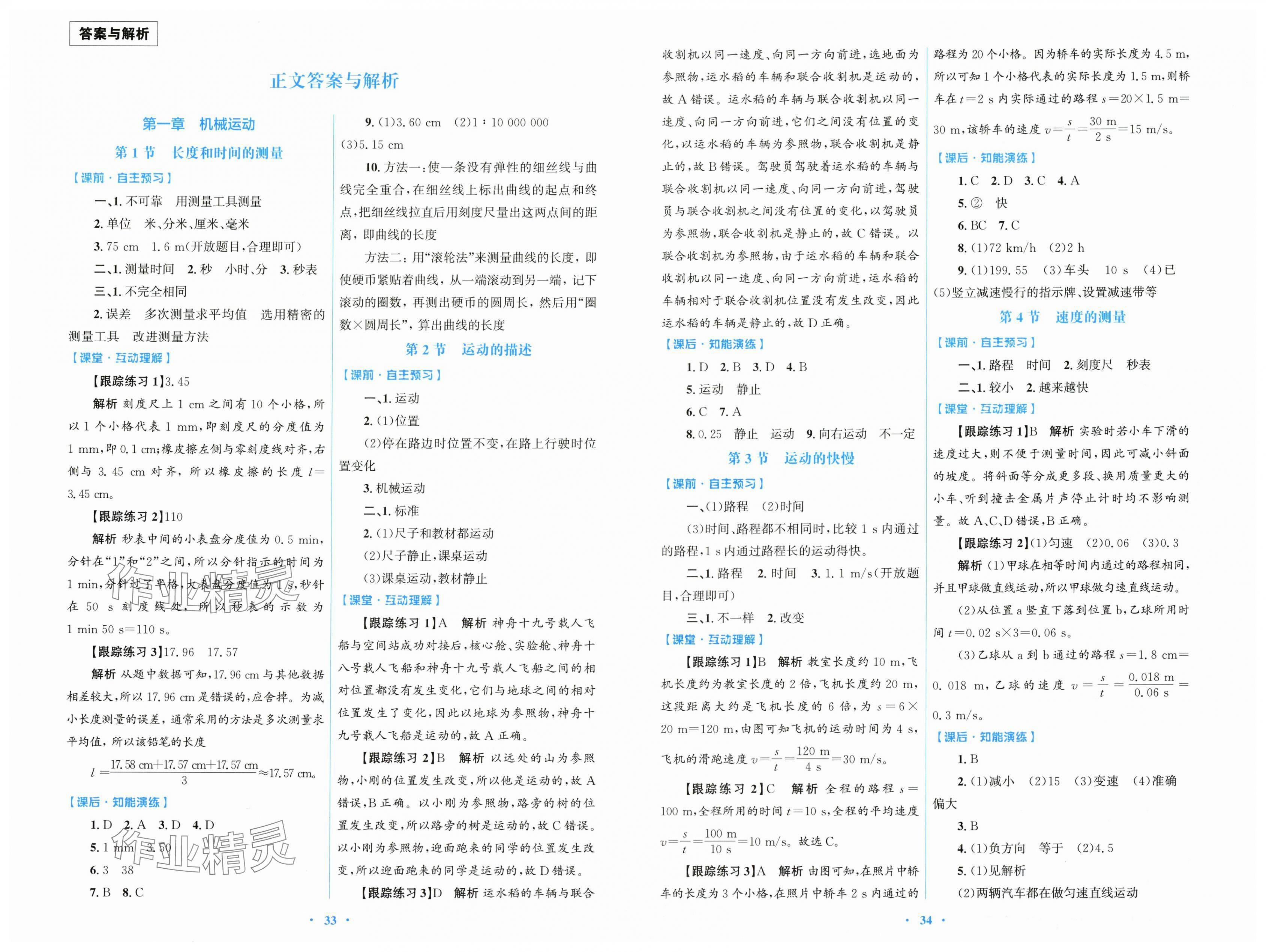 2025年同步测控优化设计八年级物理上册人教版精编版 第1页