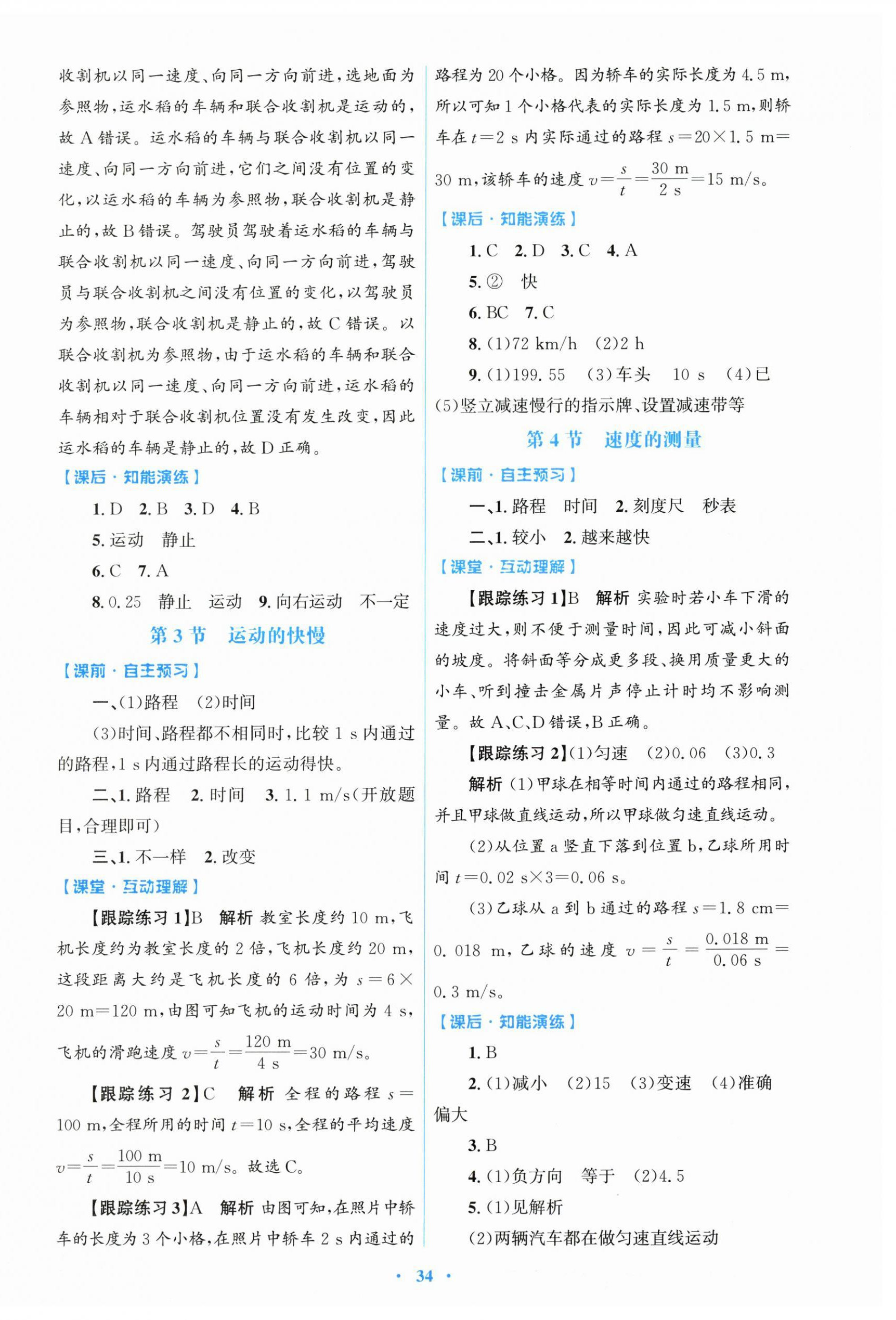 2025年同步测控优化设计八年级物理上册人教版精编版 第2页