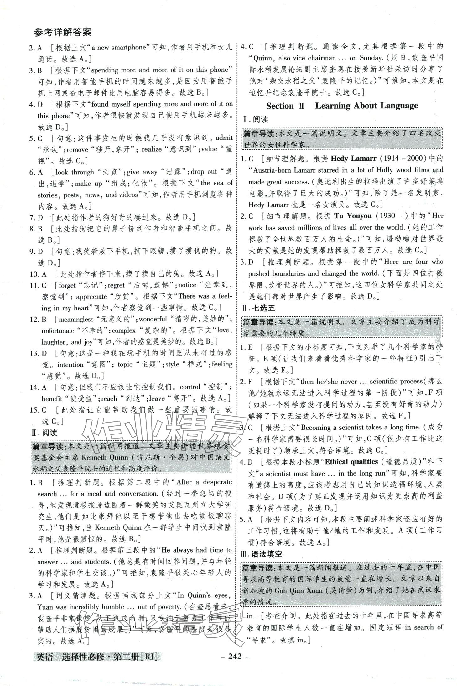 2024年金版教程高中新課程創(chuàng)新導(dǎo)學(xué)案高中英語選擇性必修第二冊人教版 第12頁