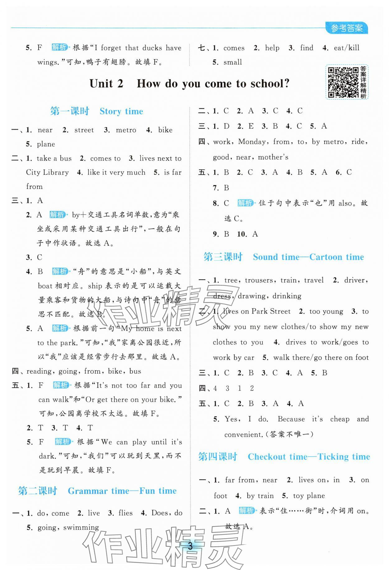 2025年亮點給力全優練霸五年級英語下冊譯林版 第3頁