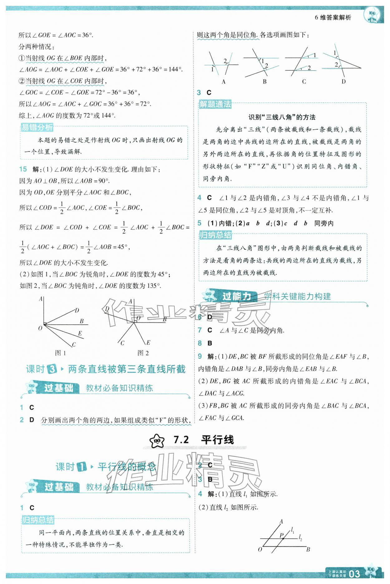 2026年一遍过七年级数学下册人教版&nbsp;第5页