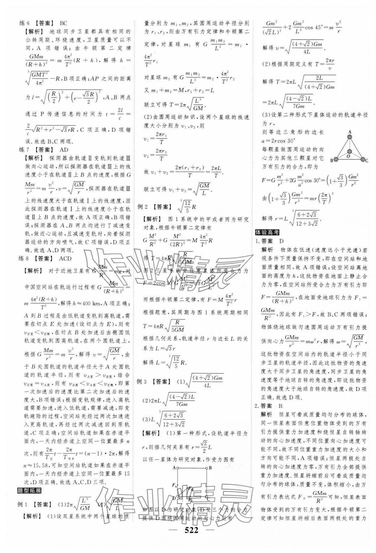 2025年高考調(diào)研高考總復(fù)習(xí)講義高中物理人教版 參考答案第24頁